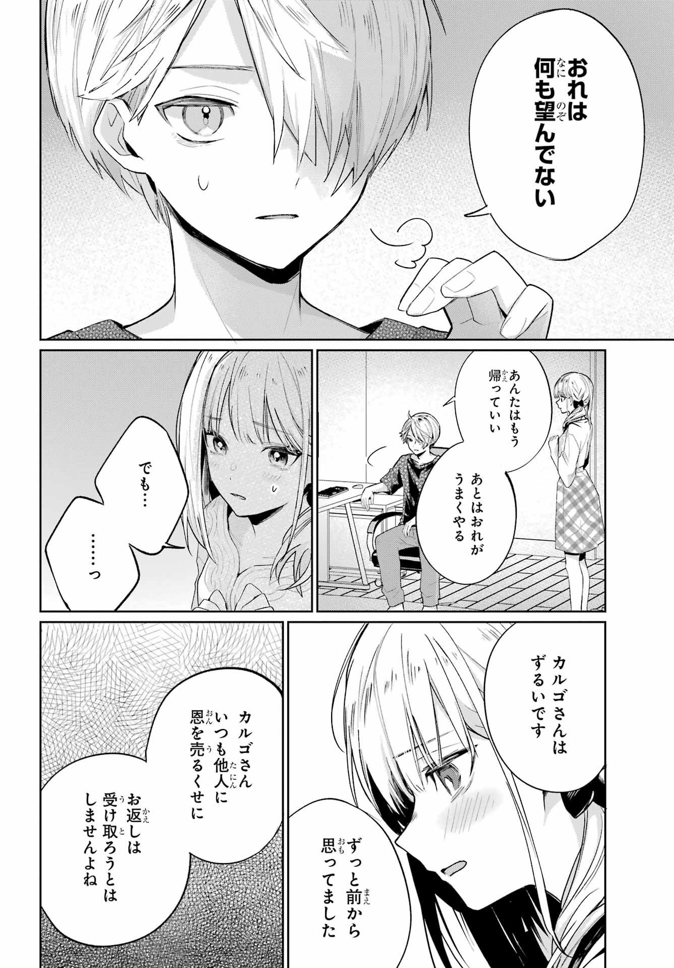VTuber no Ending, Kaitorimasu. Chapter 1.3 16ページ