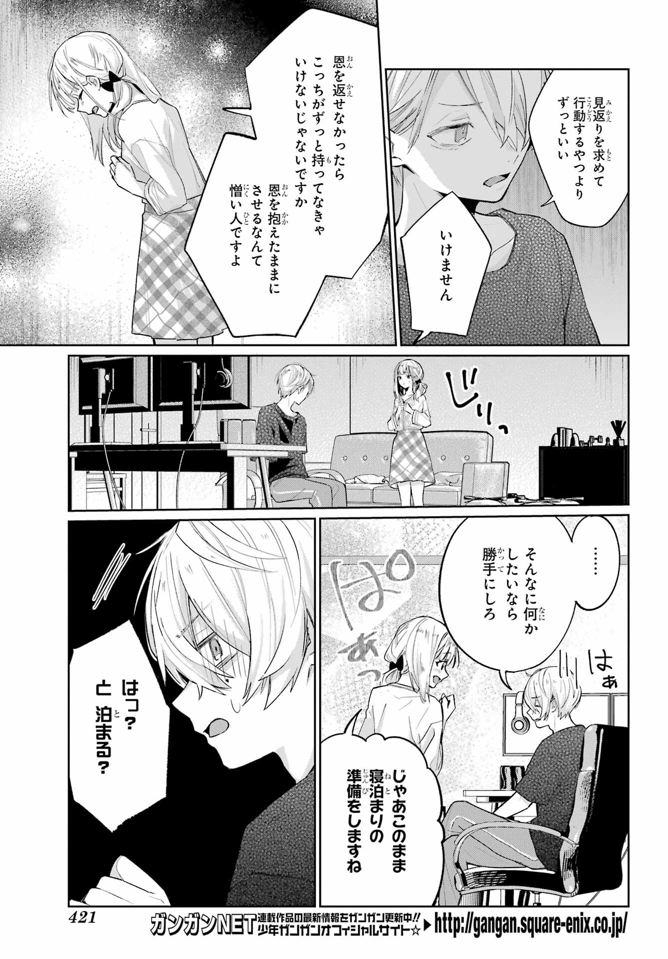 VTuber no Ending, Kaitorimasu. Chapter 1.3 17ページ