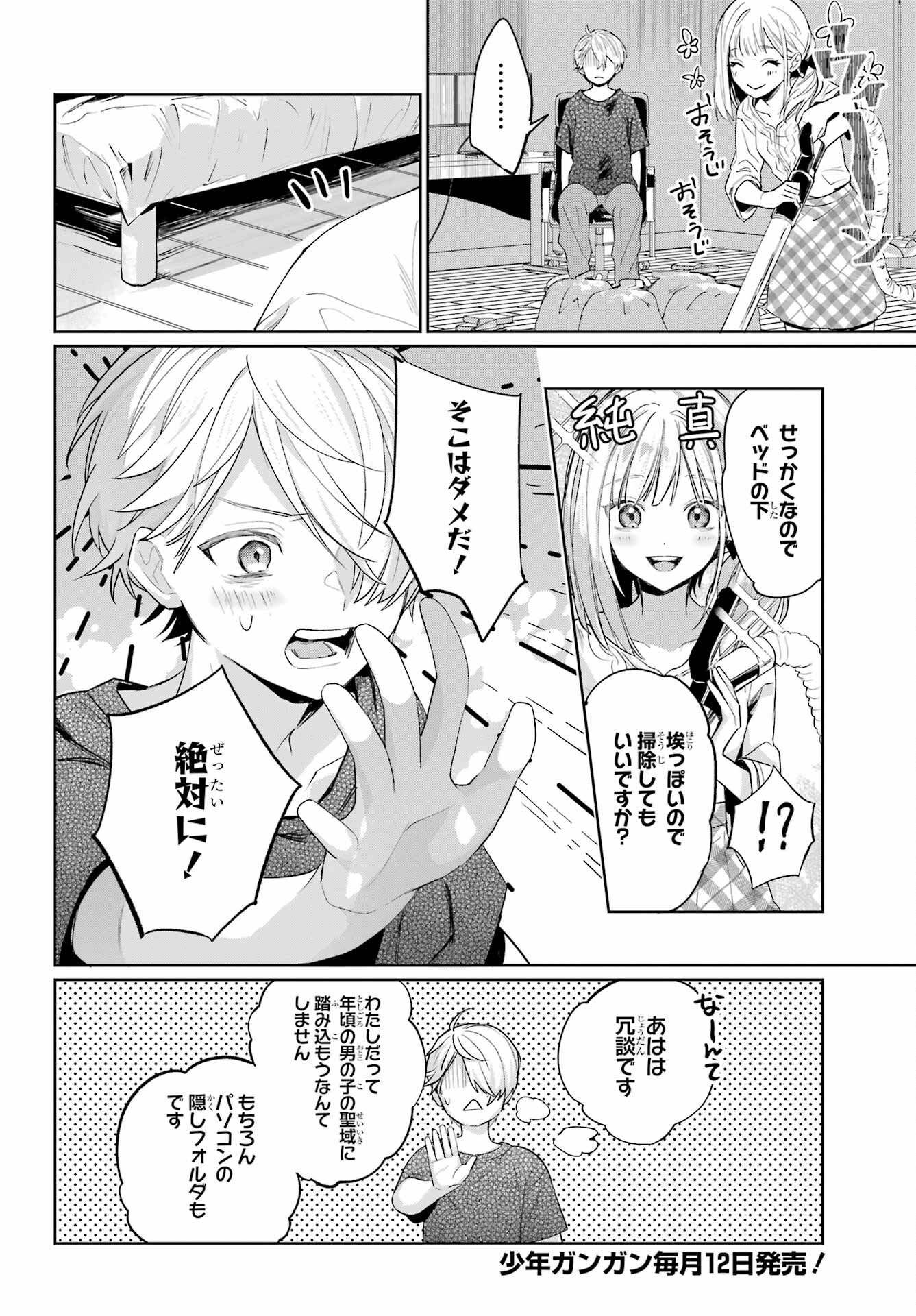 VTuber no Ending, Kaitorimasu. Chapter 1.3 18ページ