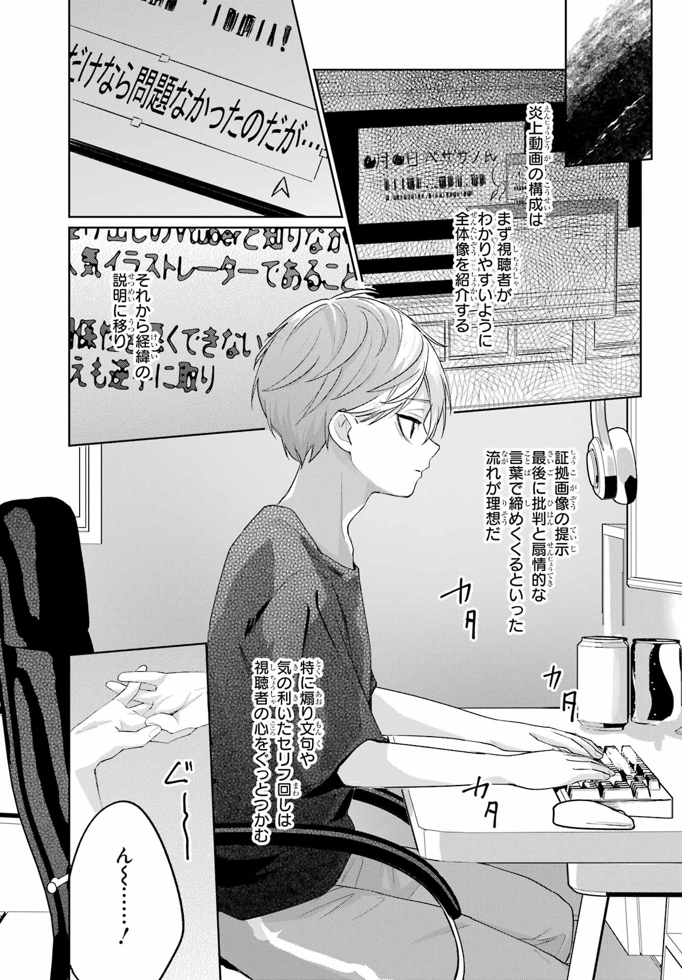 VTuber no Ending, Kaitorimasu. Chapter 1.3 19ページ