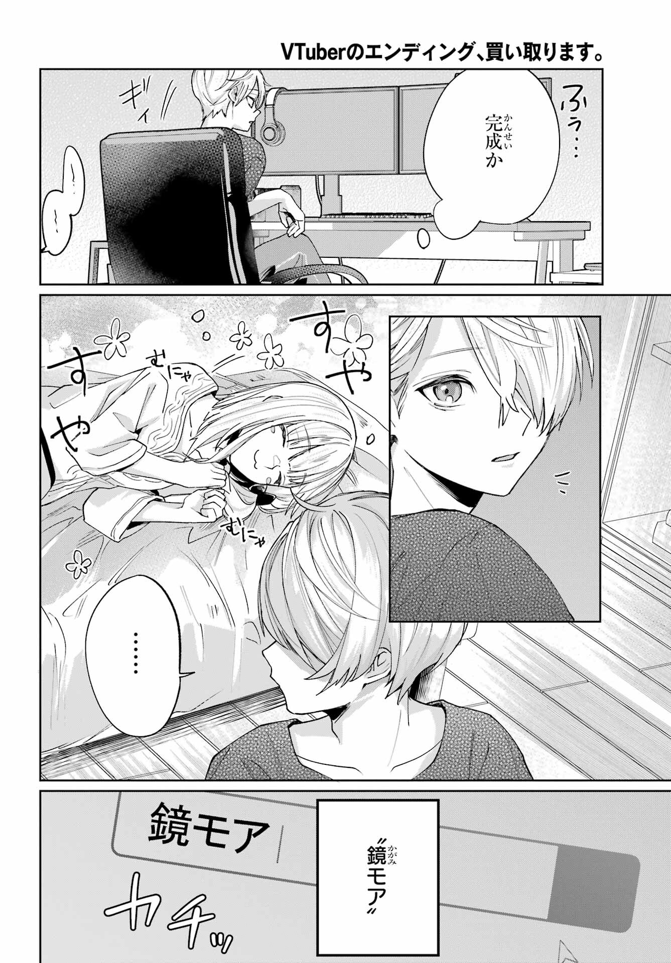 VTuber no Ending, Kaitorimasu. Chapter 1.3 20ページ