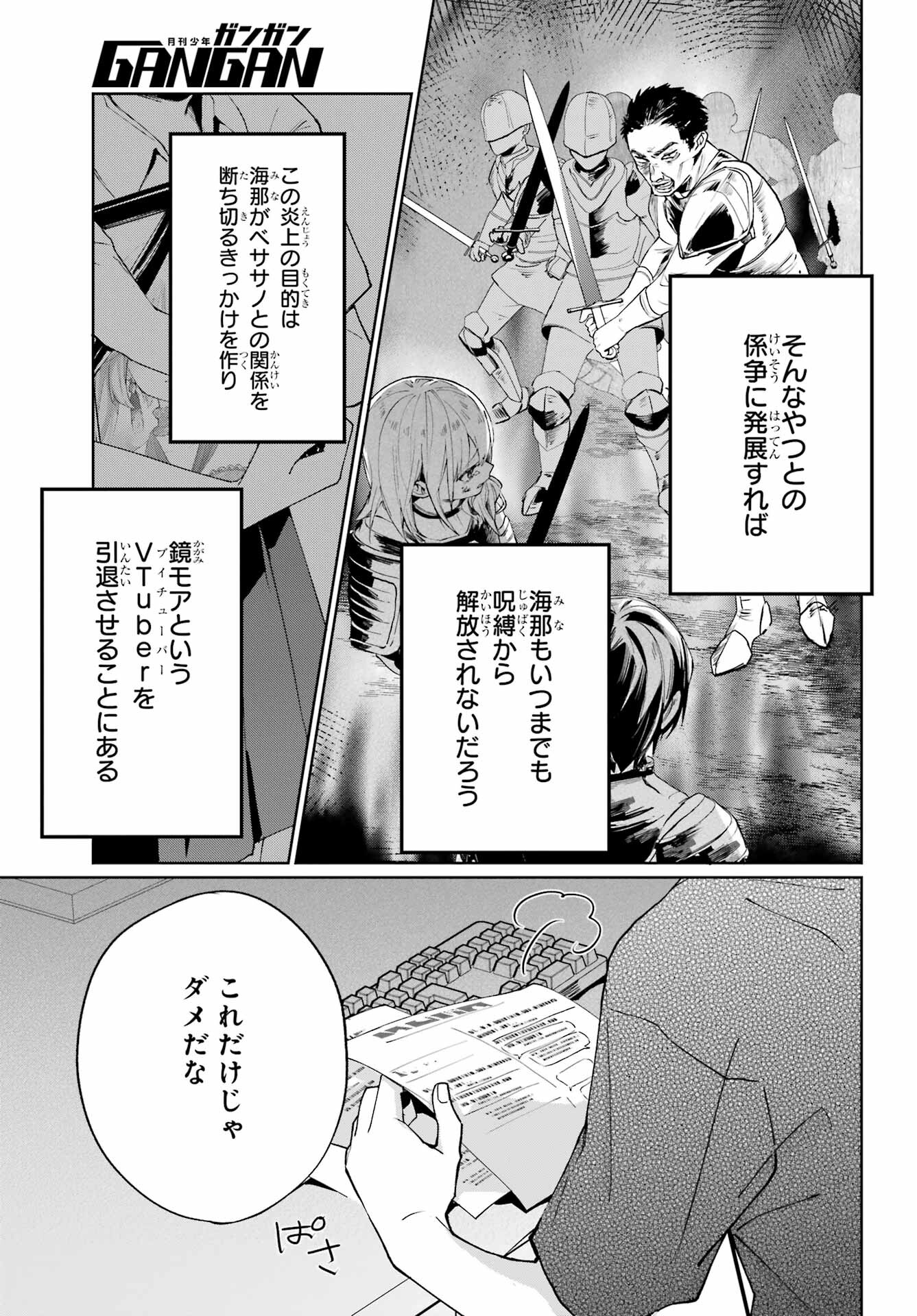 VTuber no Ending, Kaitorimasu. Chapter 1.3 3ページ