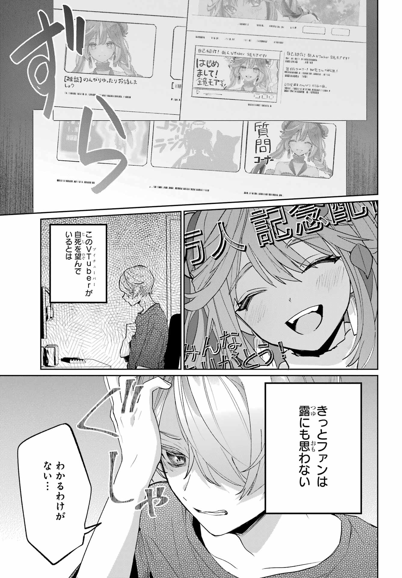 VTuber no Ending, Kaitorimasu. Chapter 1.3 21ページ