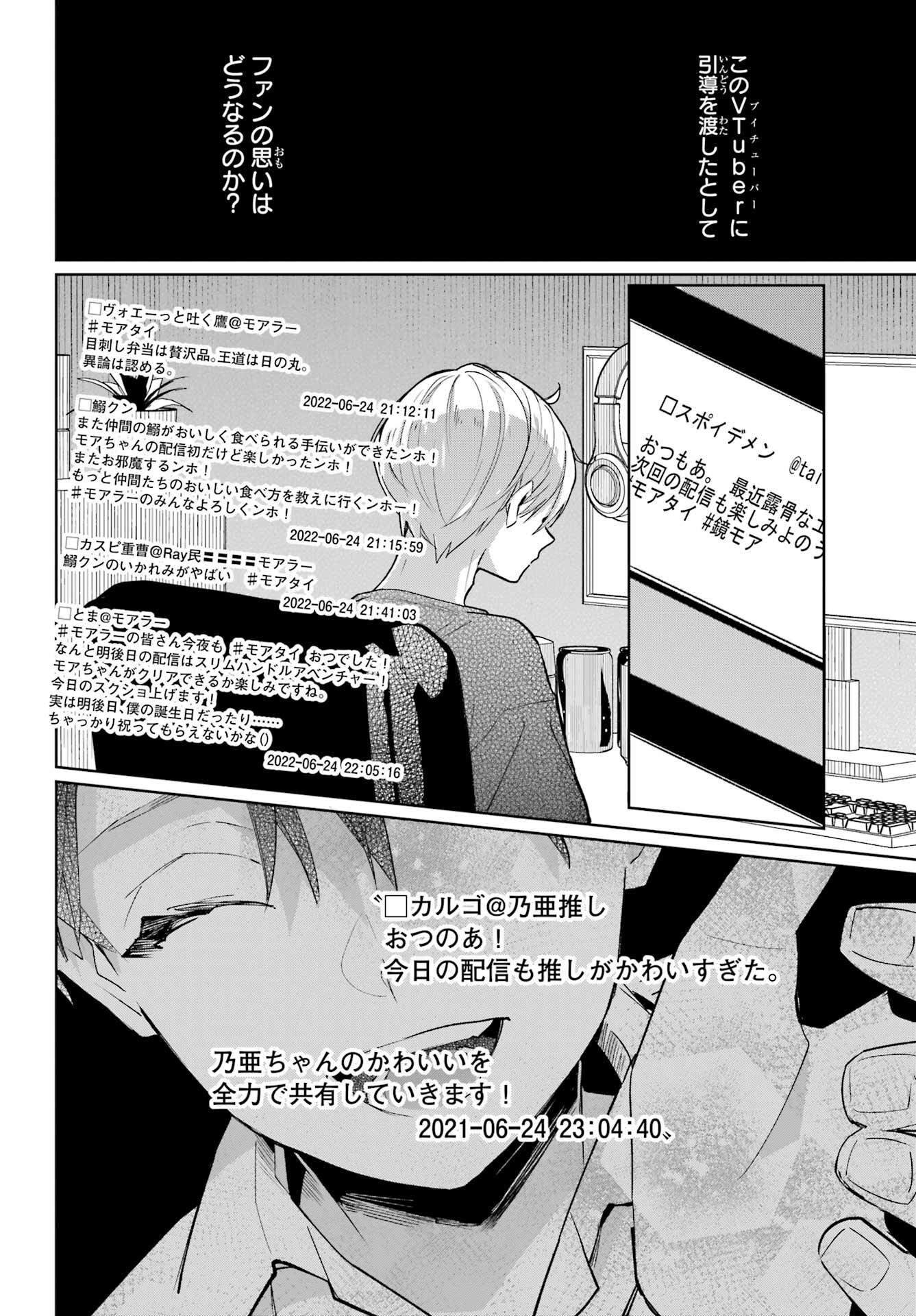 VTuber no Ending, Kaitorimasu. Chapter 1.3 22ページ
