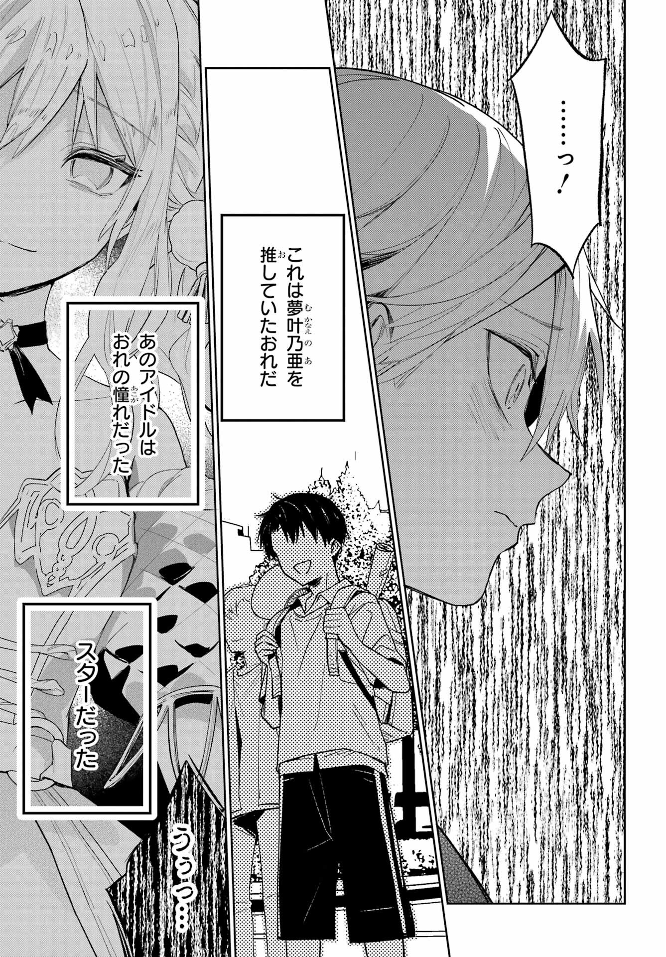 VTuber no Ending, Kaitorimasu. Chapter 1.3 23ページ