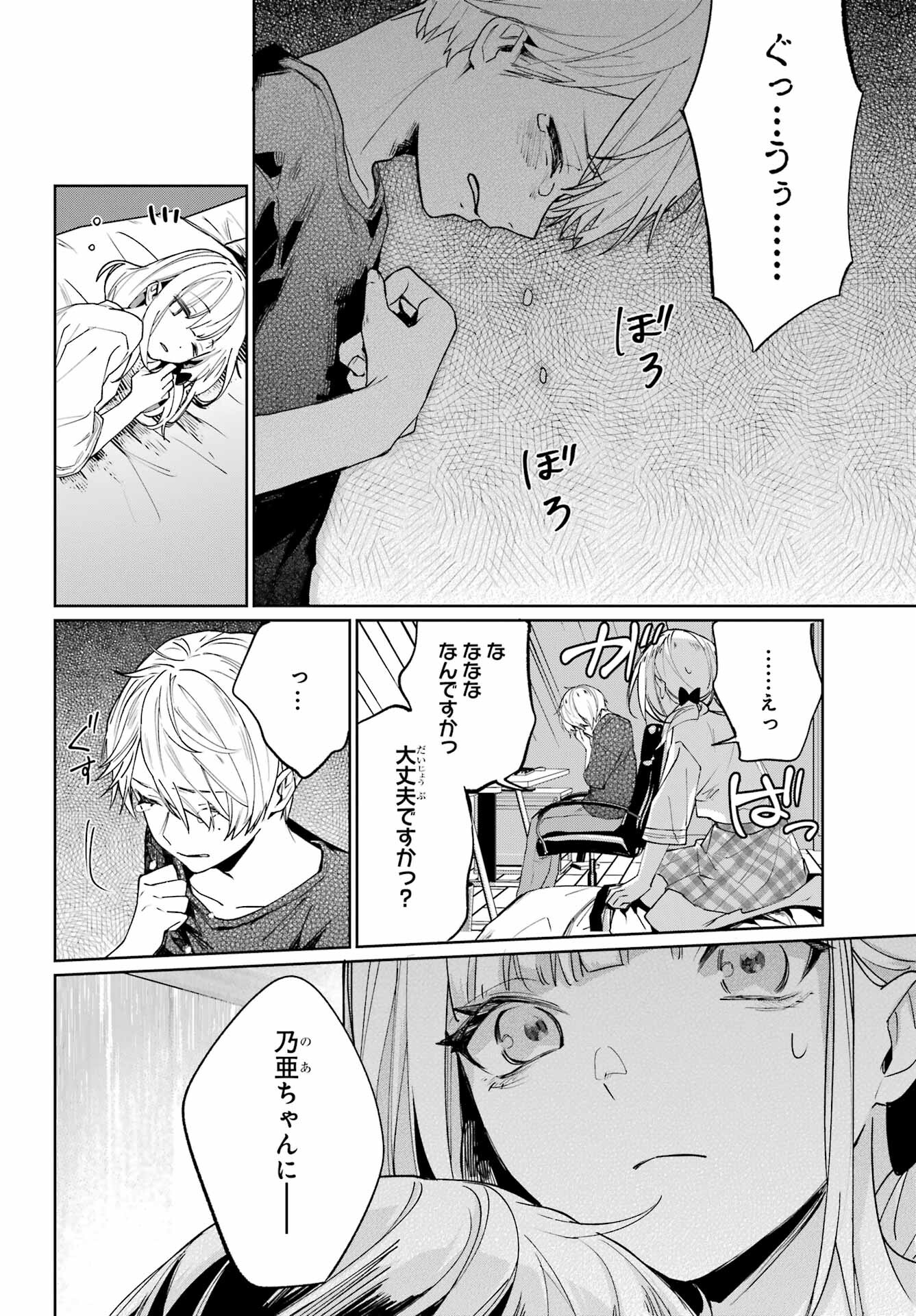VTuber no Ending, Kaitorimasu. Chapter 1.3 24ページ