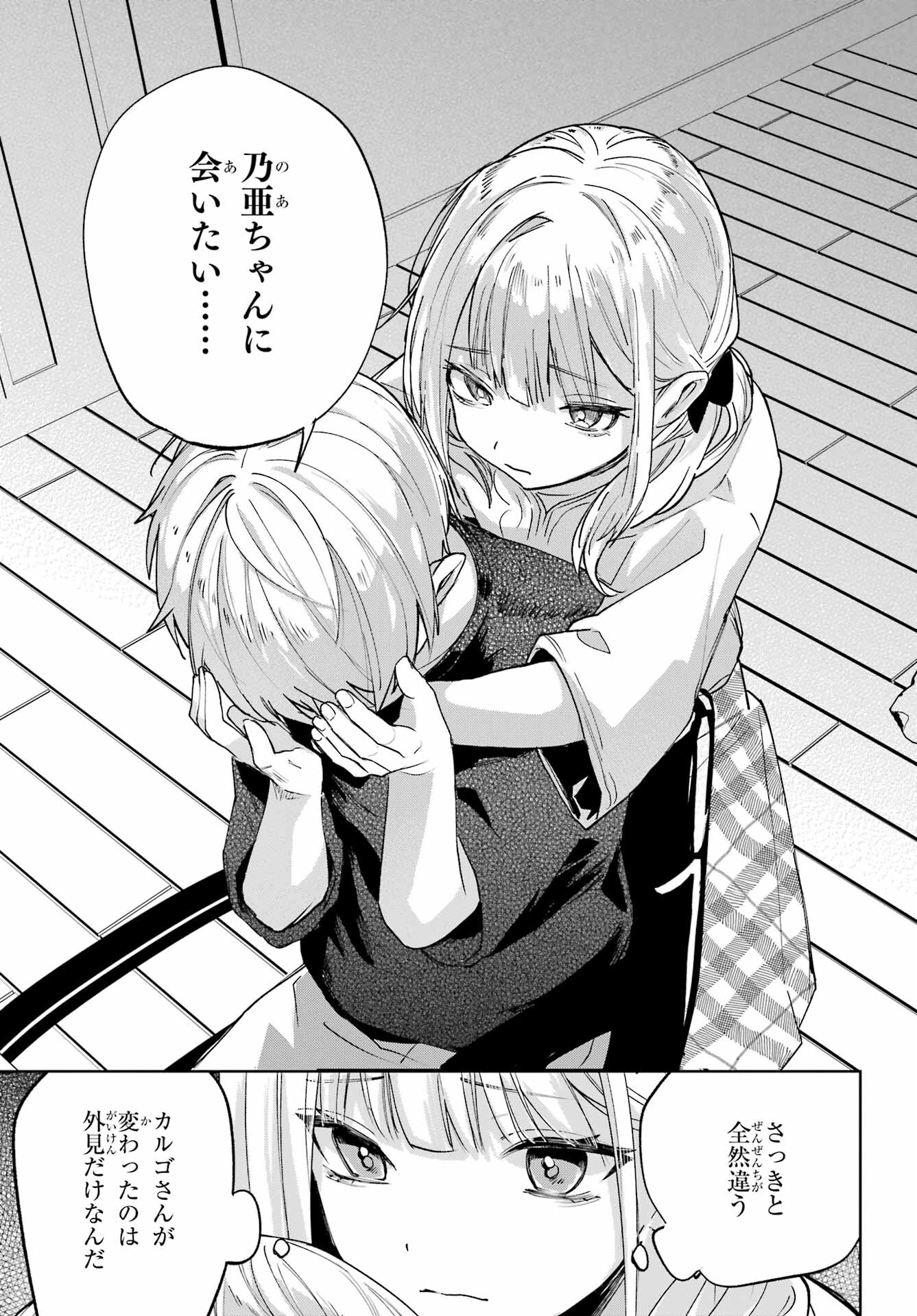 VTuber no Ending, Kaitorimasu. Chapter 1.3 25ページ