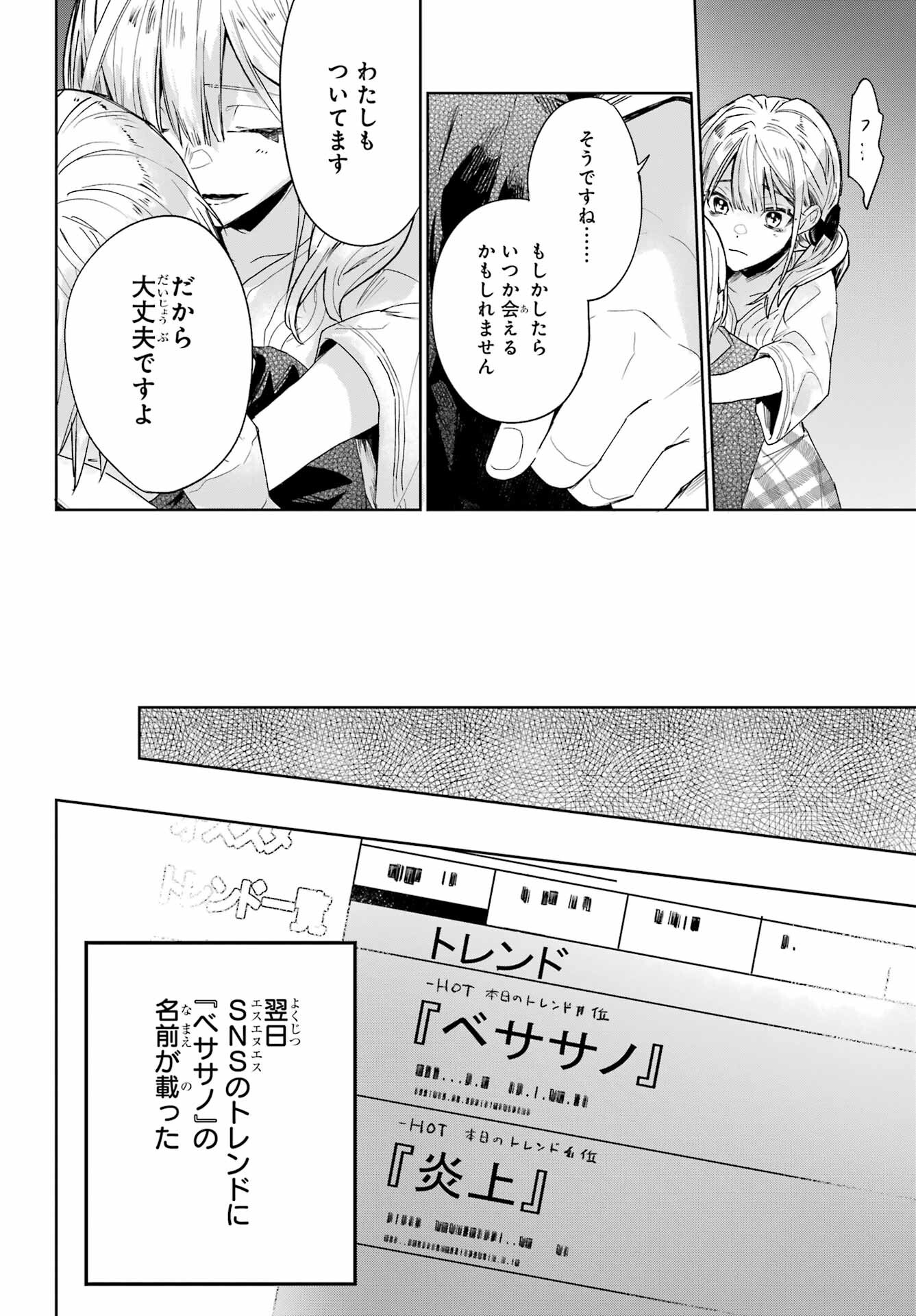 VTuber no Ending, Kaitorimasu. Chapter 1.3 26ページ