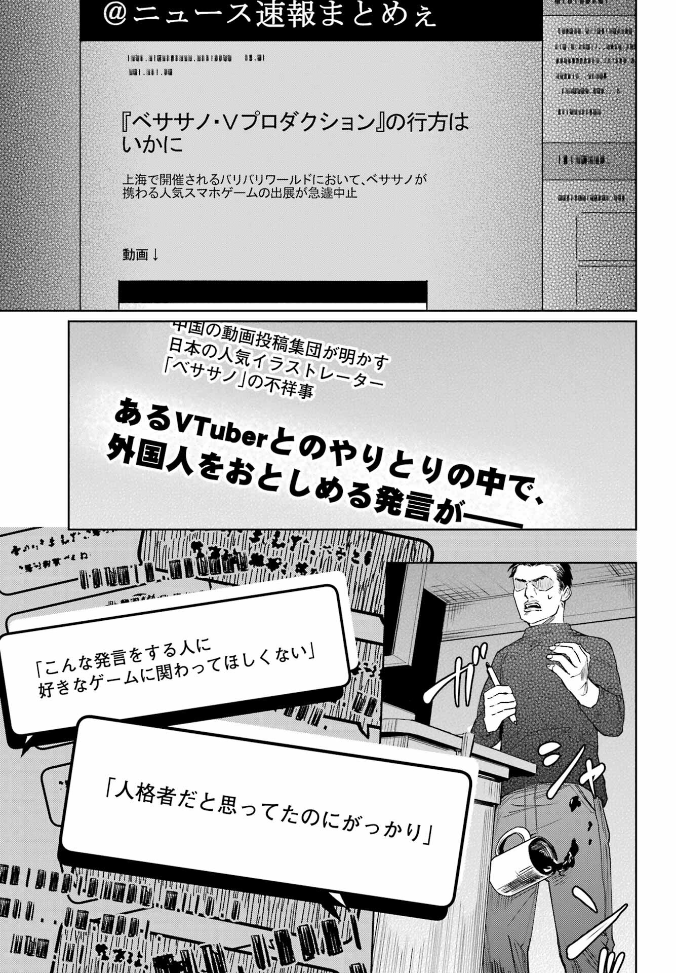 VTuber no Ending, Kaitorimasu. Chapter 1.3 27ページ