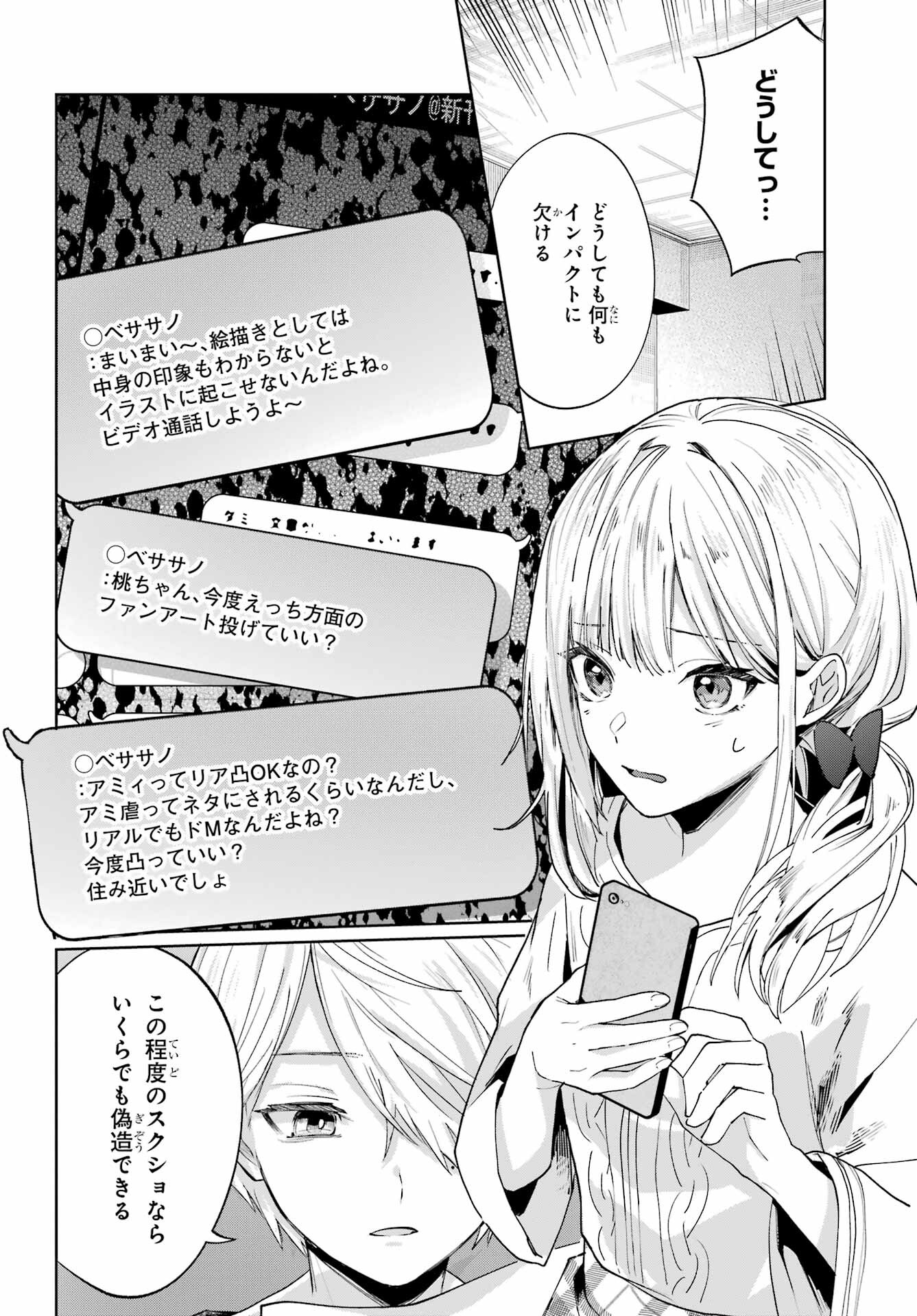 VTuber no Ending, Kaitorimasu. Chapter 1.3 4ページ