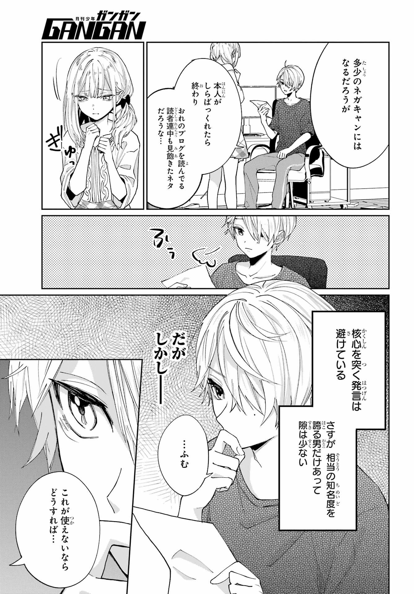 VTuber no Ending, Kaitorimasu. Chapter 1.3 5ページ