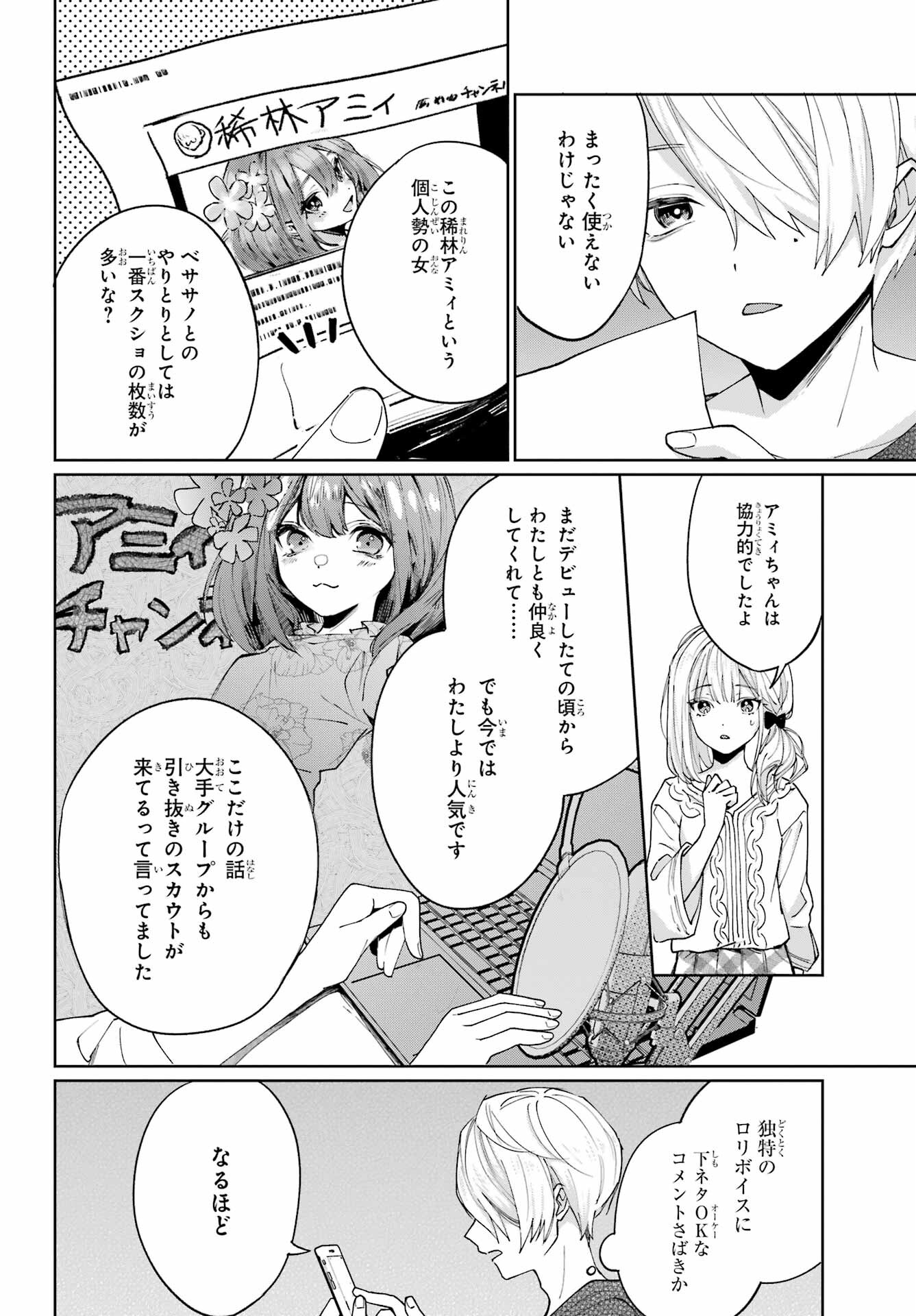 VTuber no Ending, Kaitorimasu. Chapter 1.3 6ページ