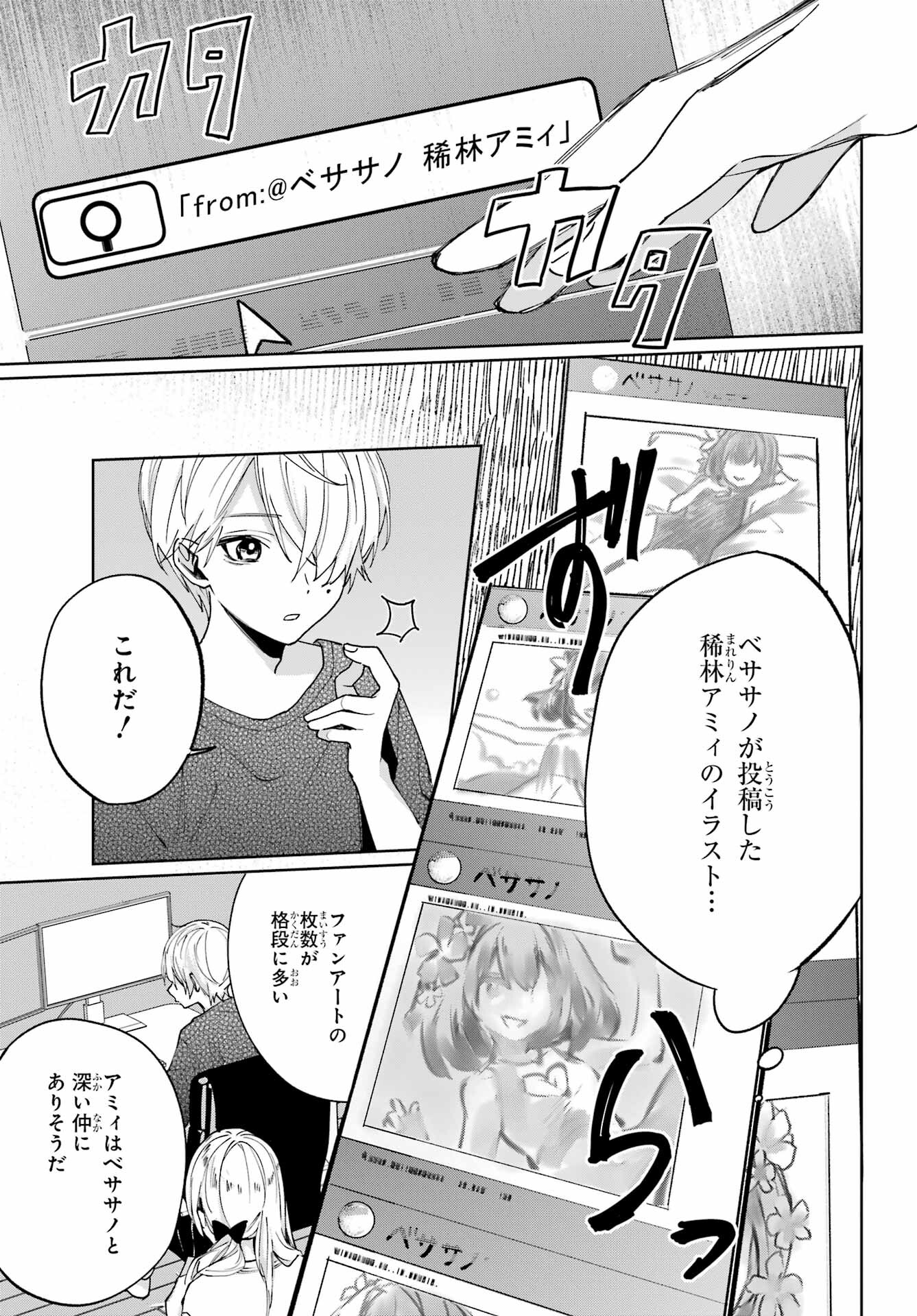 VTuber no Ending, Kaitorimasu. Chapter 1.3 7ページ