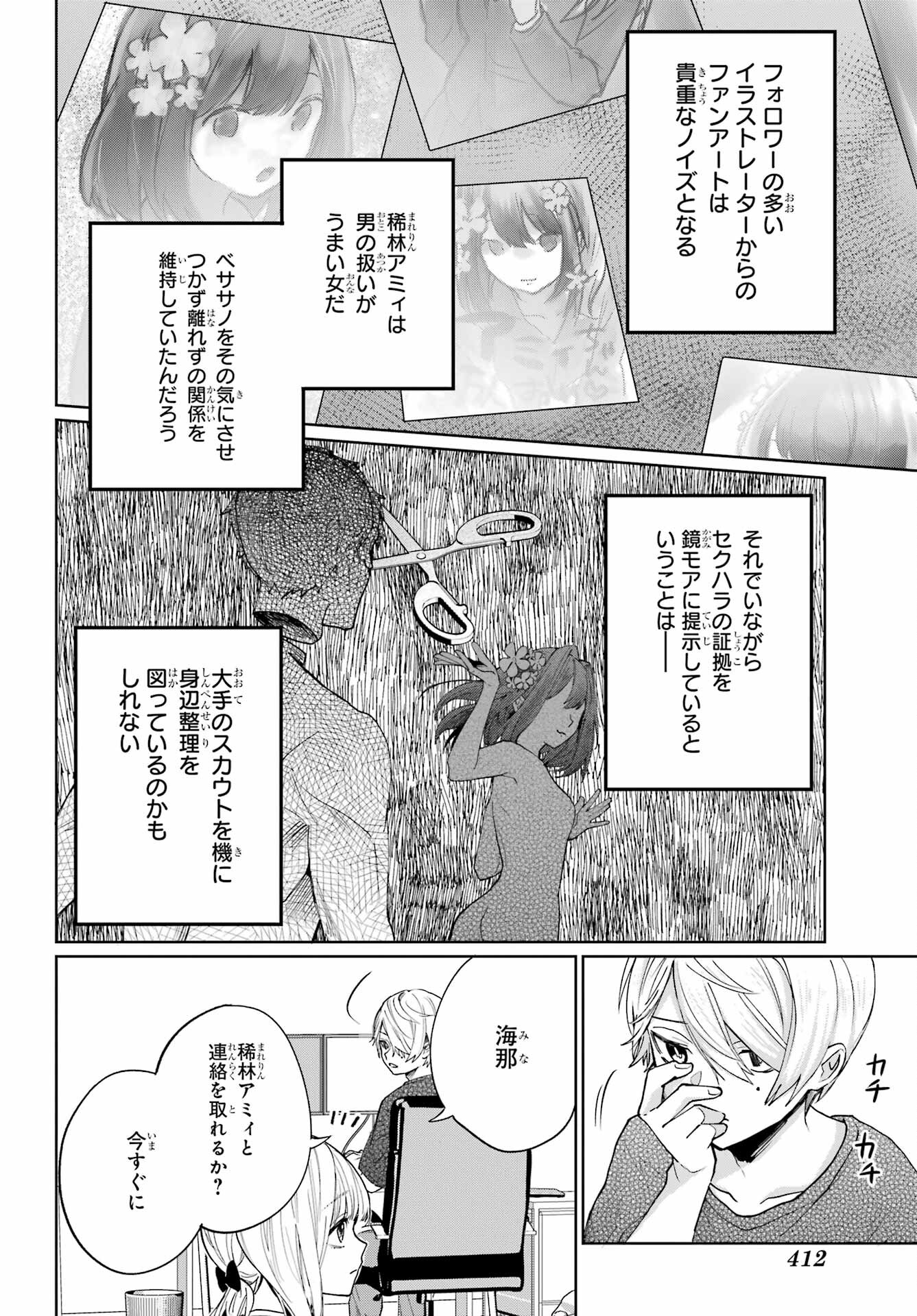 VTuber no Ending, Kaitorimasu. Chapter 1.3 8ページ