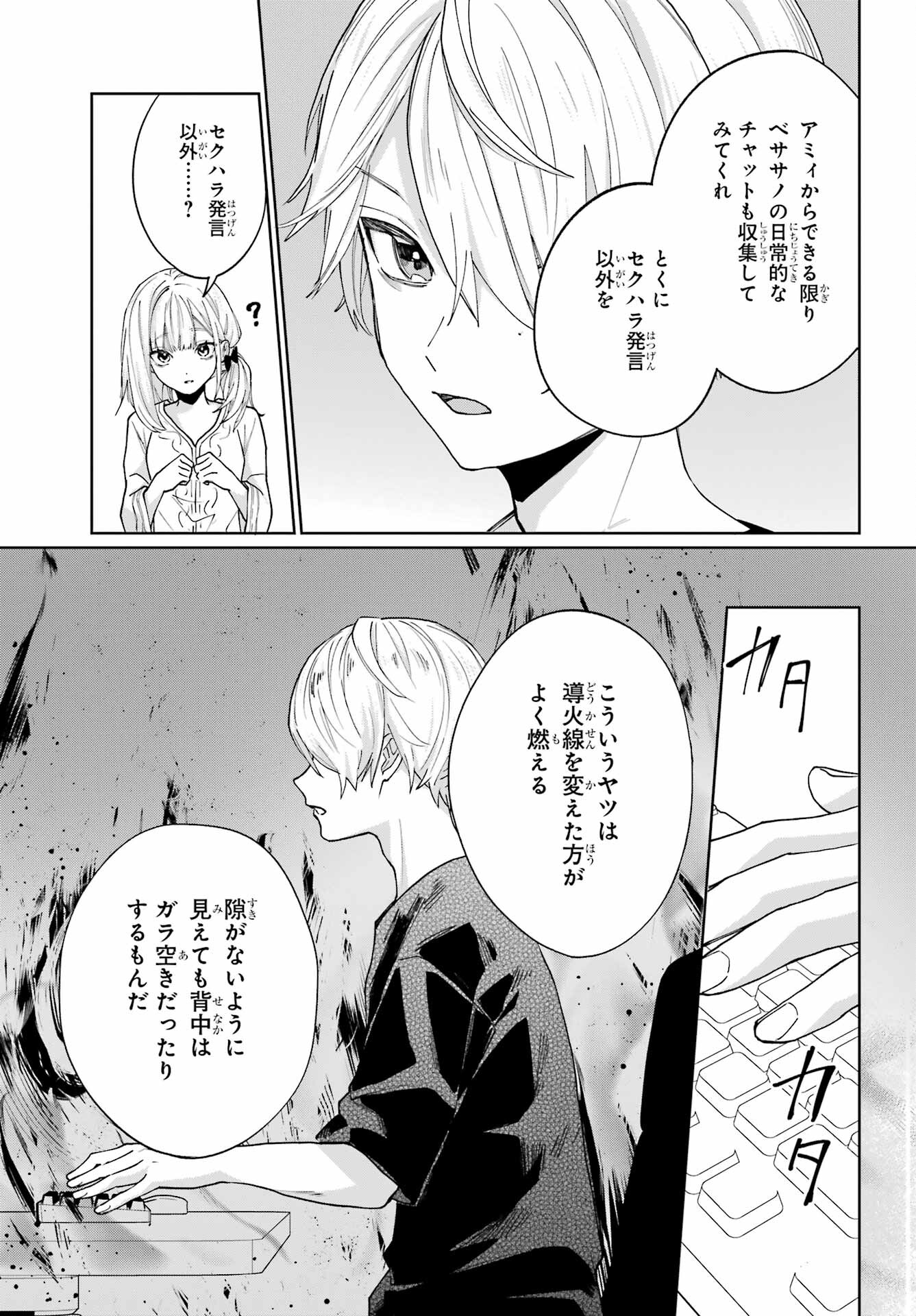 VTuber no Ending, Kaitorimasu. Chapter 1.3 9ページ