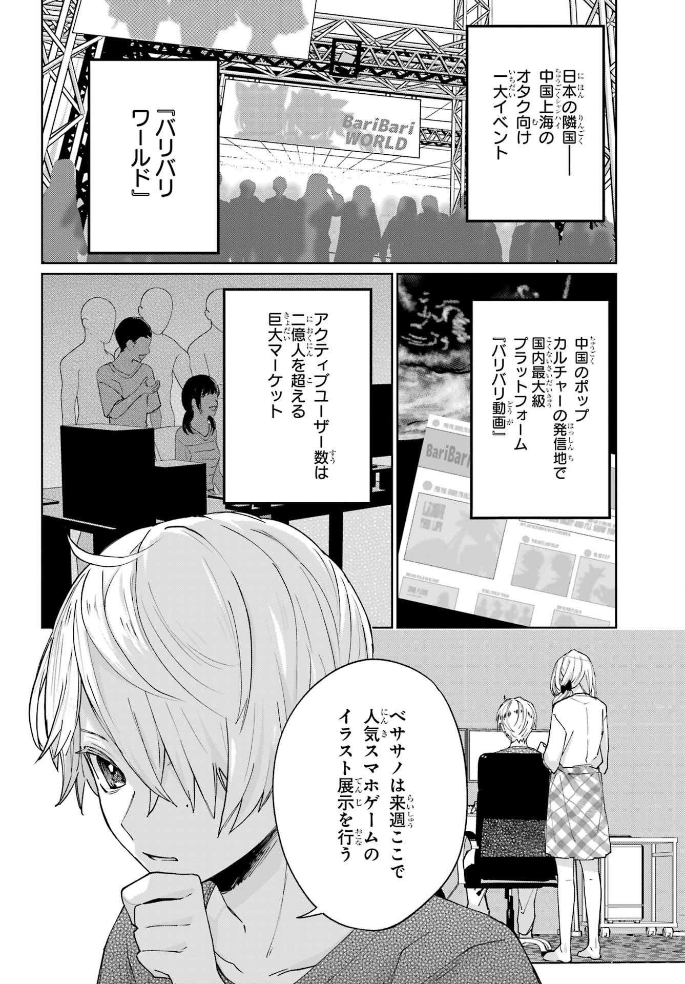 VTuber no Ending, Kaitorimasu. Chapter 1.3 10ページ