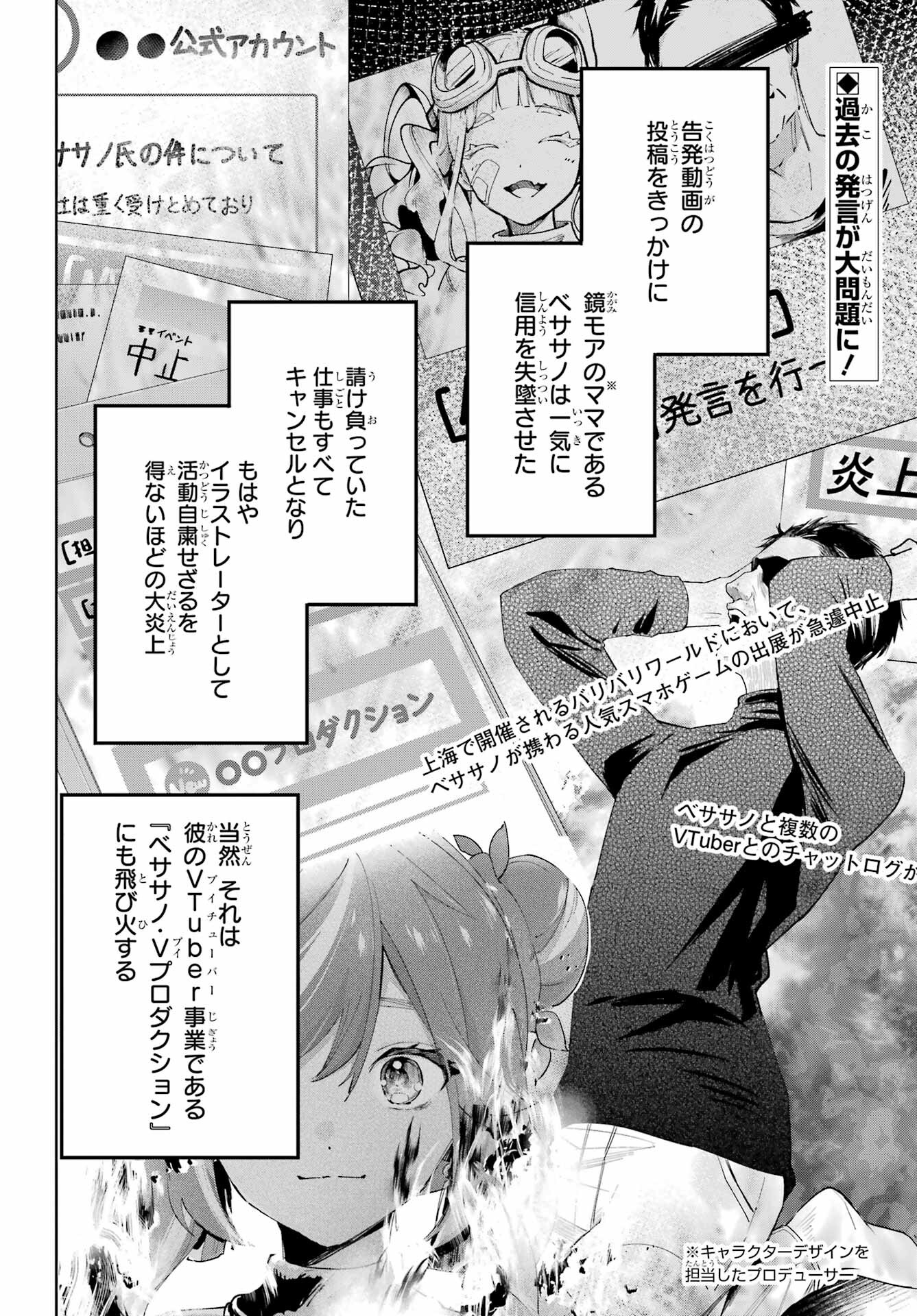 VTuber no Ending, Kaitorimasu. Chapter 1.4 2ページ
