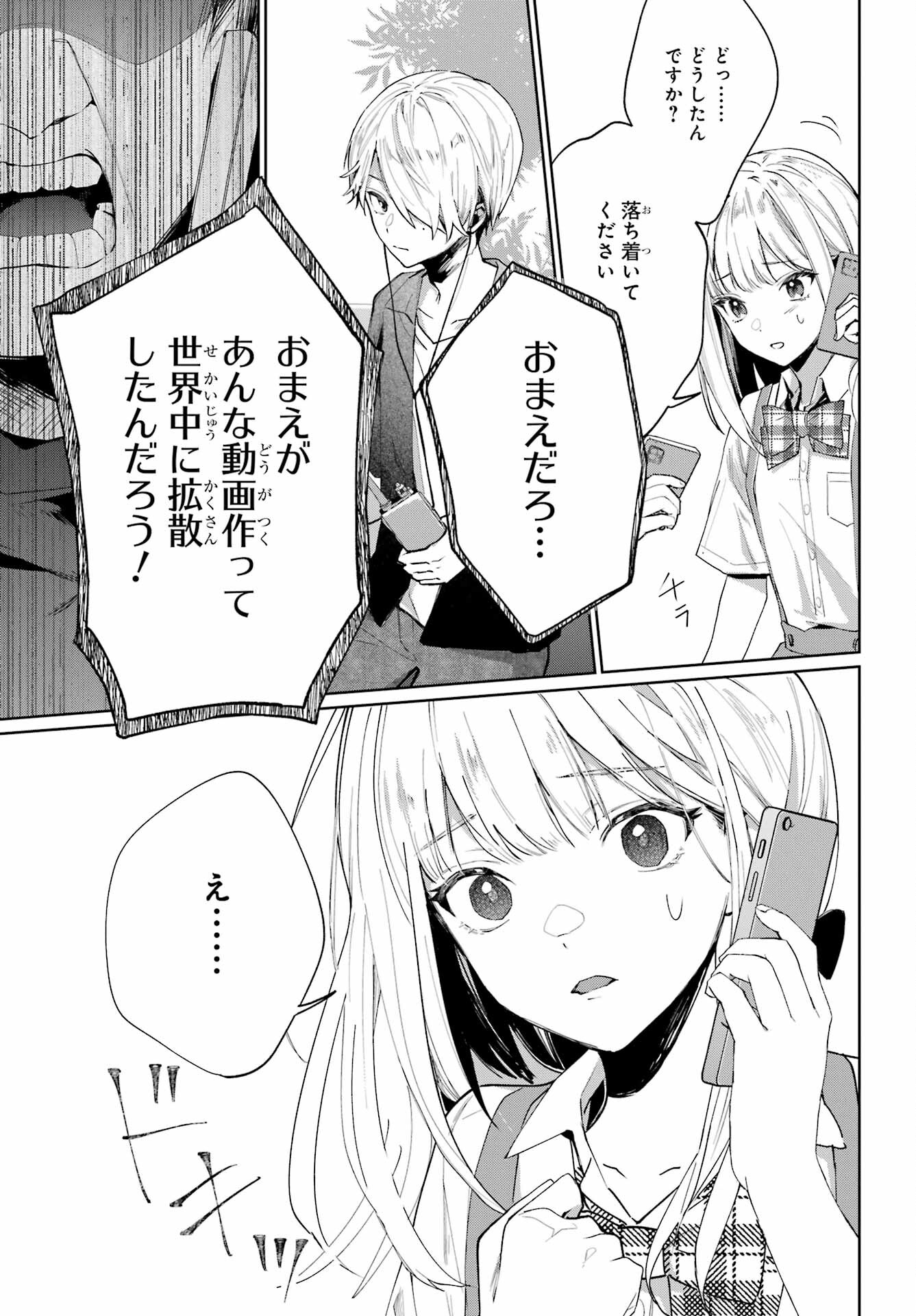 VTuber no Ending, Kaitorimasu. Chapter 1.4 11ページ