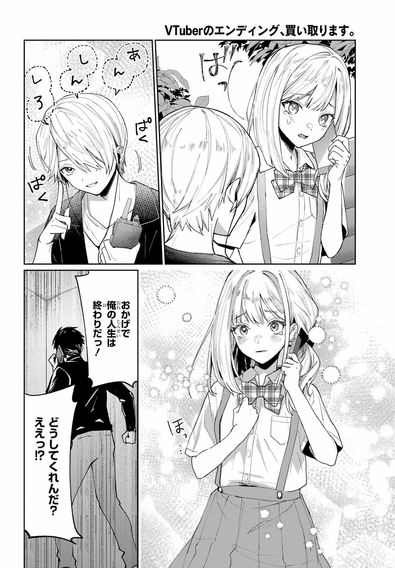 VTuber no Ending, Kaitorimasu. Chapter 1.4 12ページ