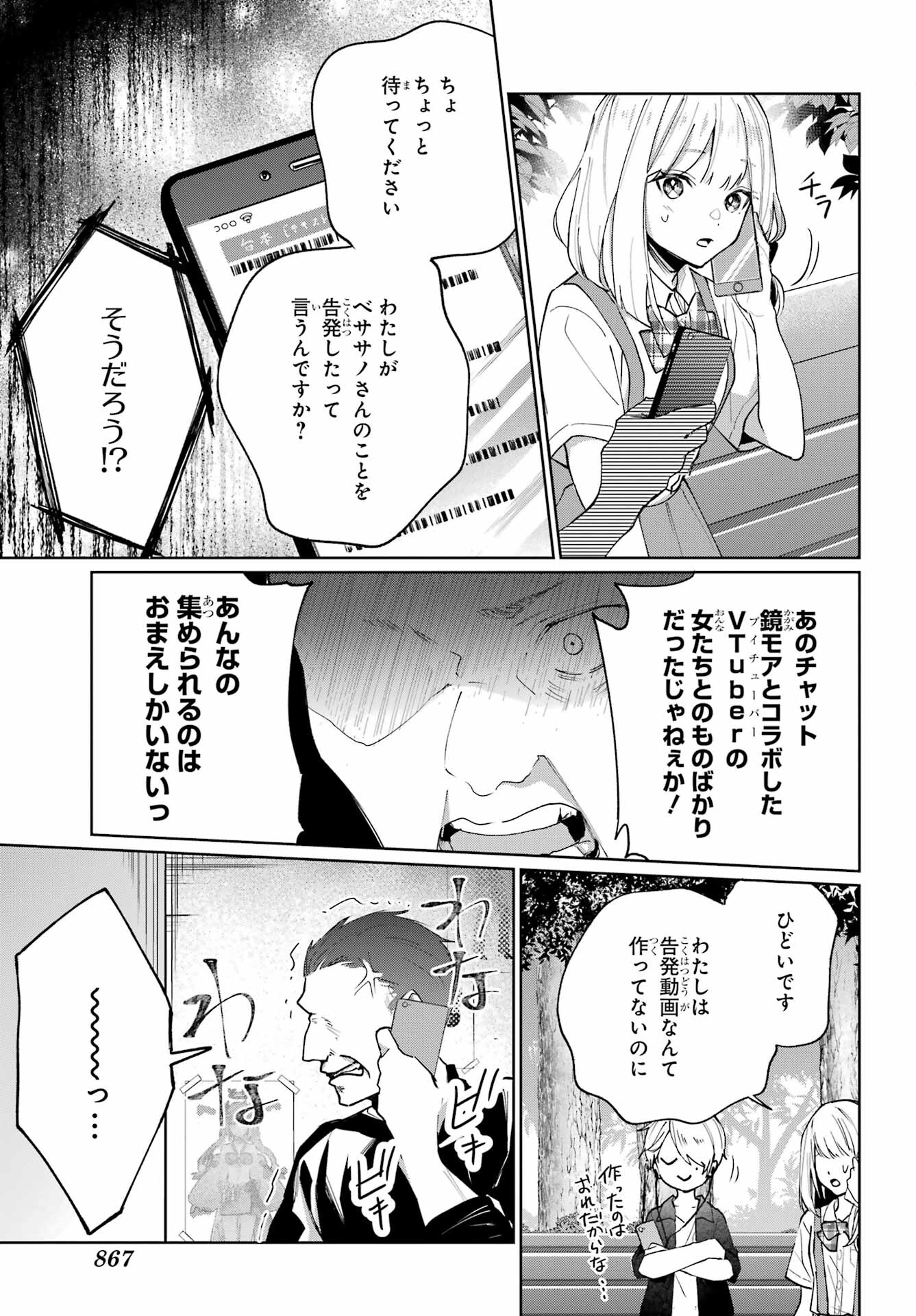 VTuber no Ending, Kaitorimasu. Chapter 1.4 13ページ