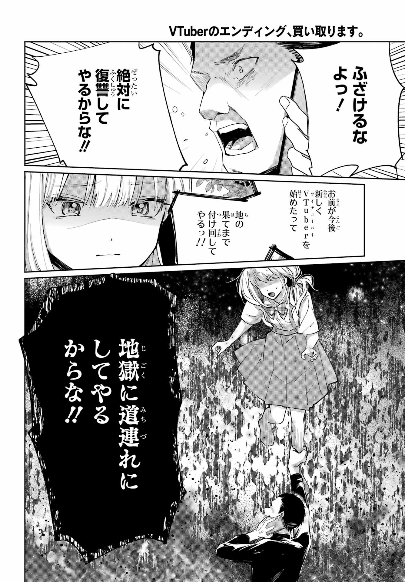 VTuber no Ending, Kaitorimasu. Chapter 1.4 14ページ