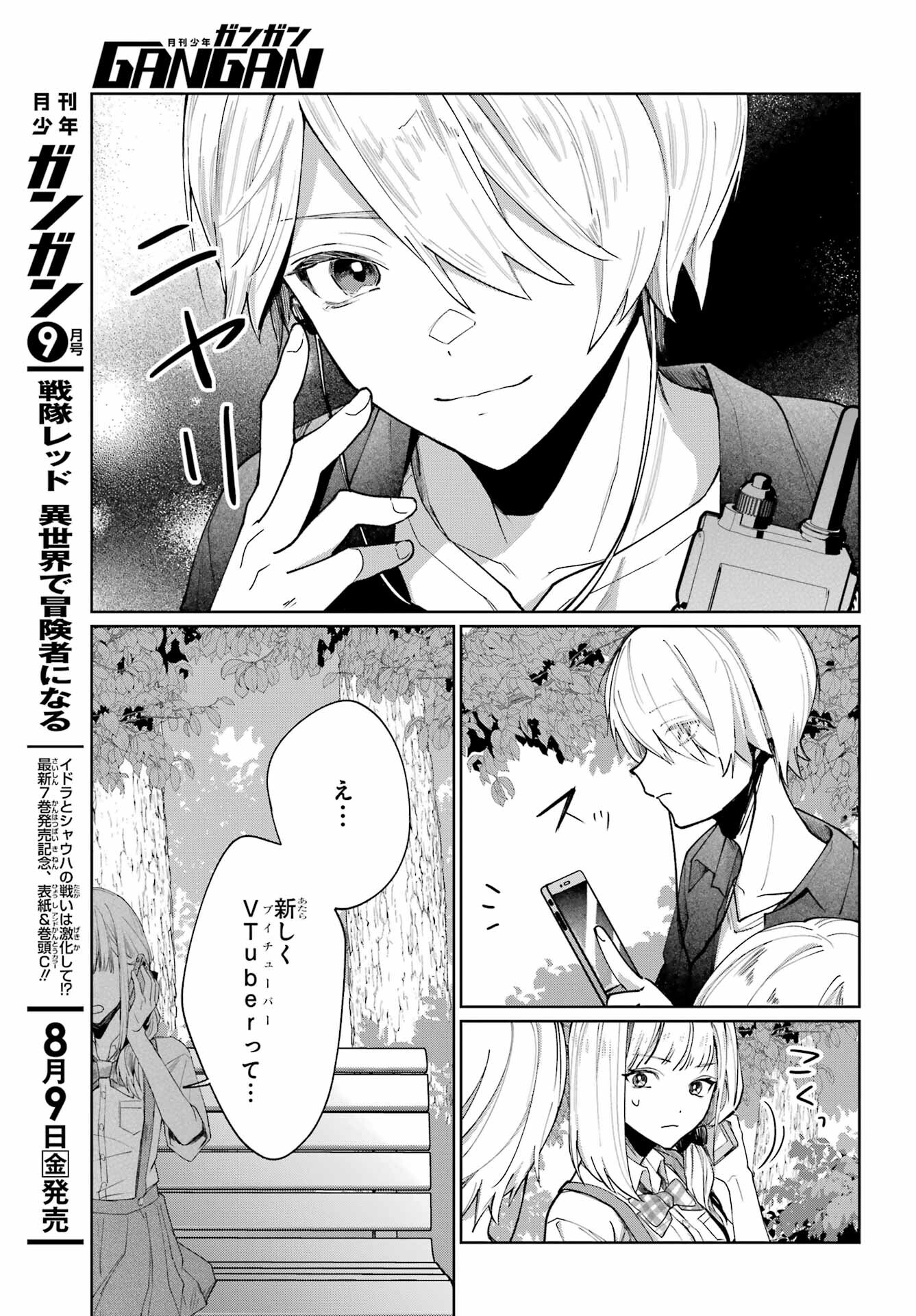 VTuber no Ending, Kaitorimasu. Chapter 1.4 15ページ