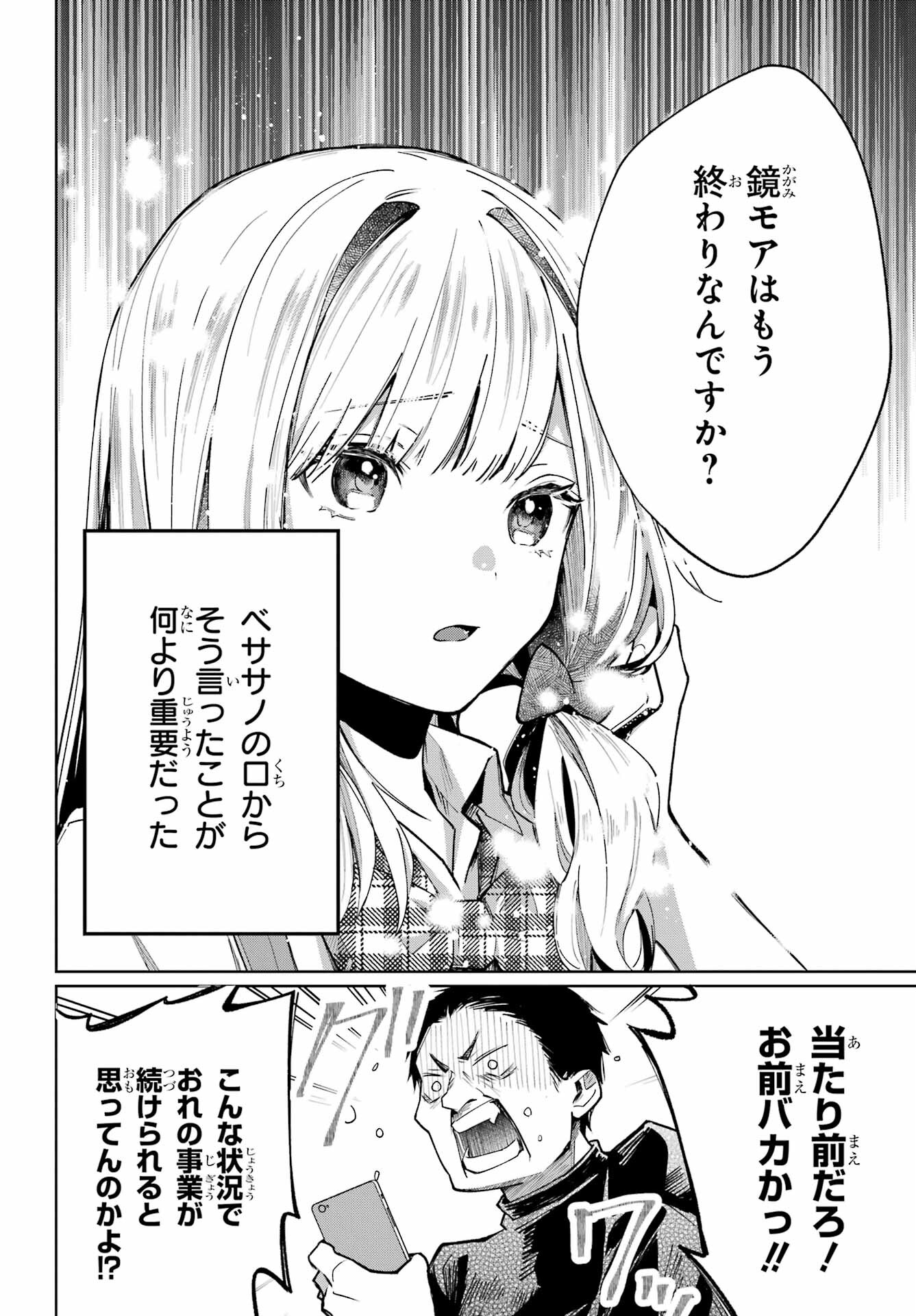 VTuber no Ending, Kaitorimasu. Chapter 1.4 16ページ