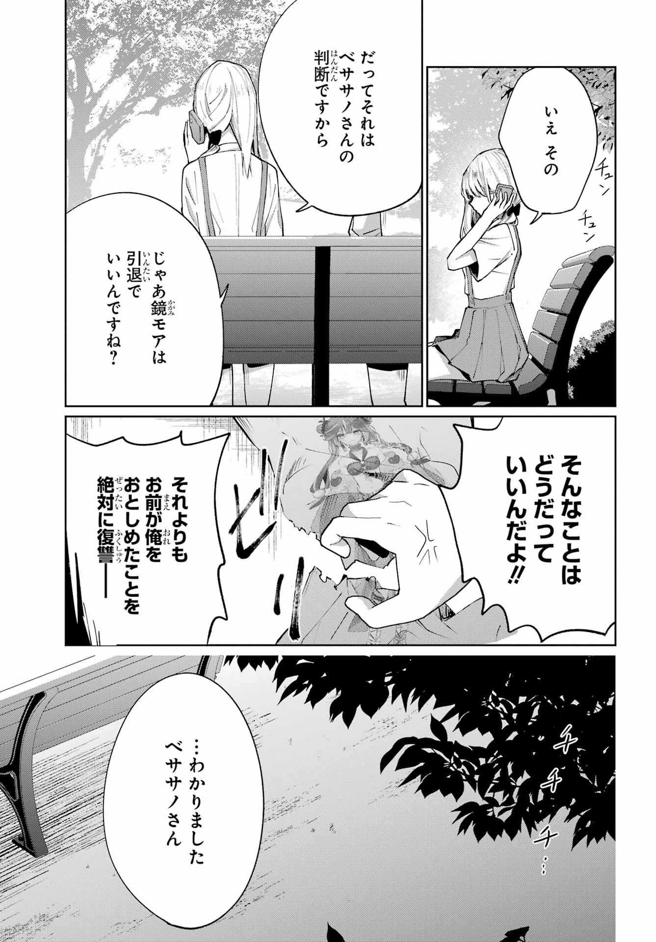 VTuber no Ending, Kaitorimasu. Chapter 1.4 17ページ