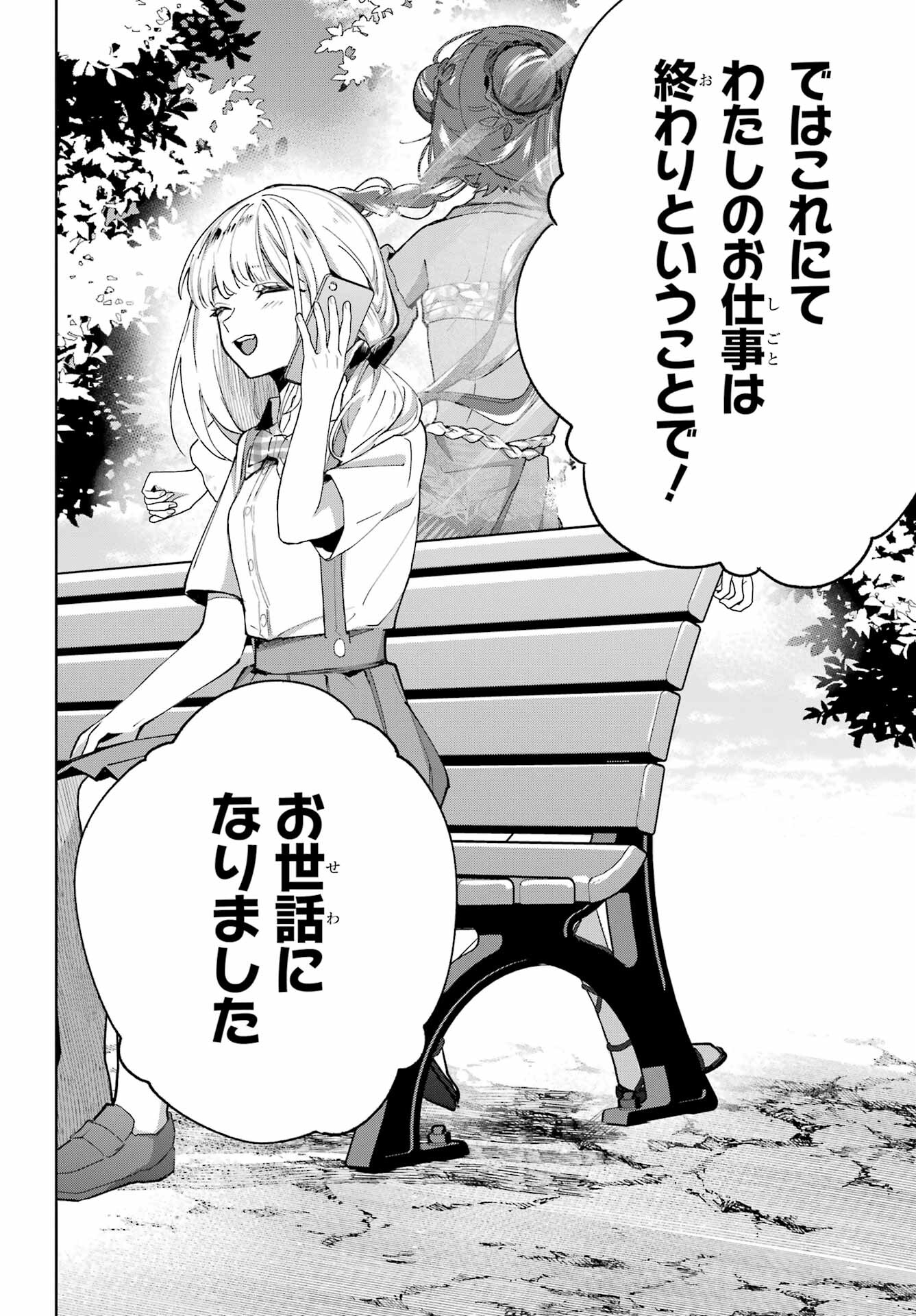 VTuber no Ending, Kaitorimasu. Chapter 1.4 18ページ