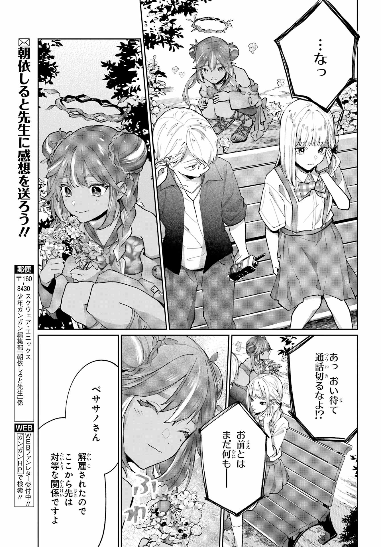 VTuber no Ending, Kaitorimasu. Chapter 1.4 19ページ