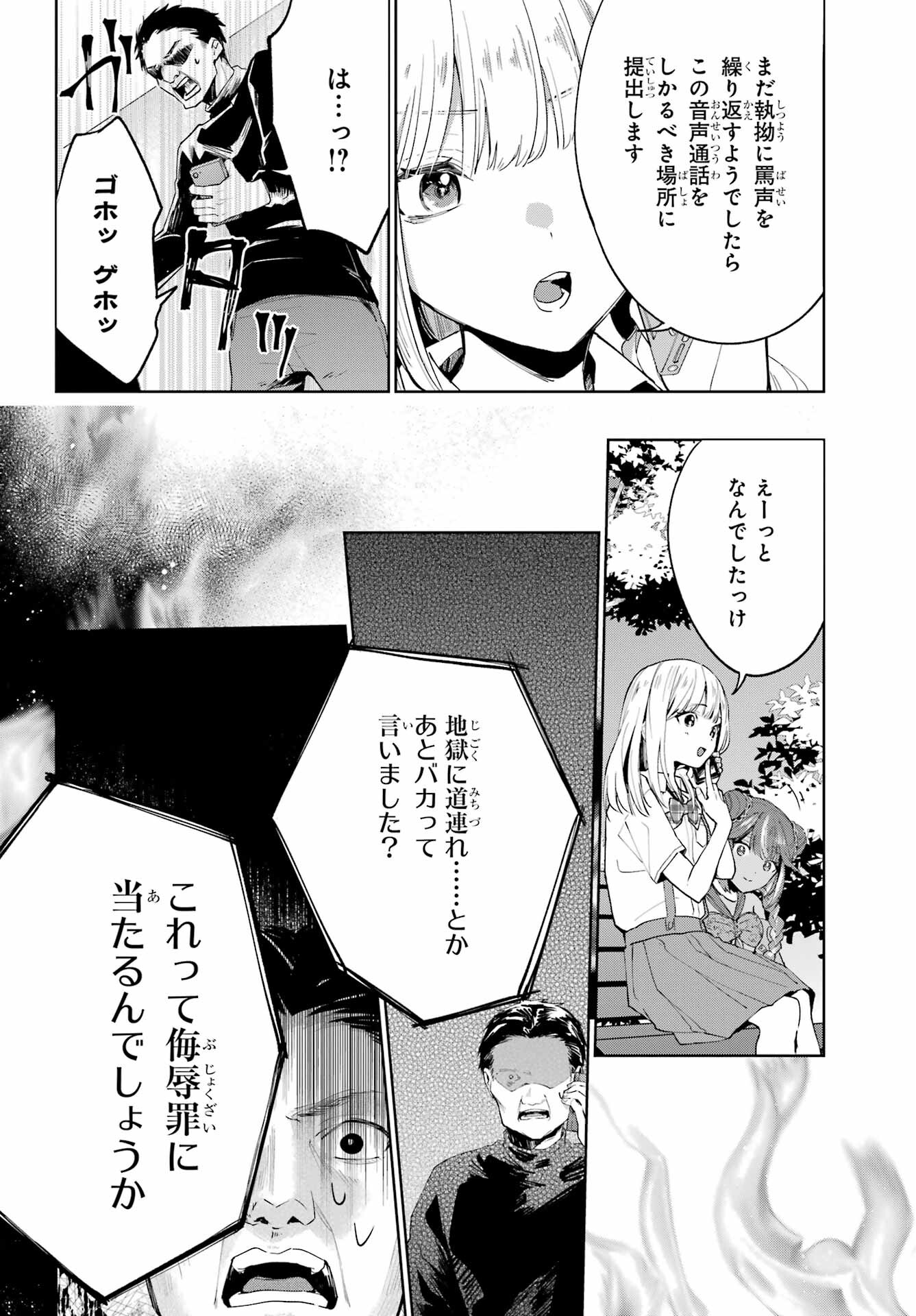 VTuber no Ending, Kaitorimasu. Chapter 1.4 20ページ