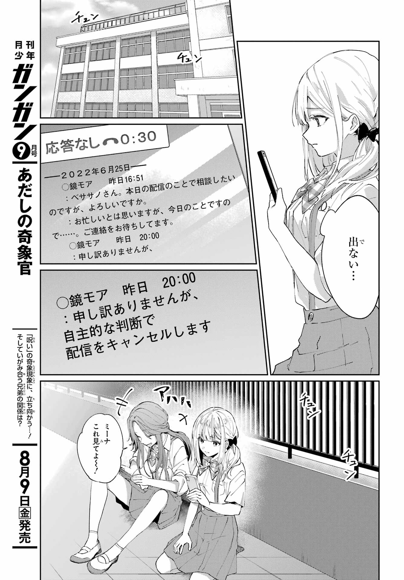 VTuber no Ending, Kaitorimasu. Chapter 1.4 3ページ