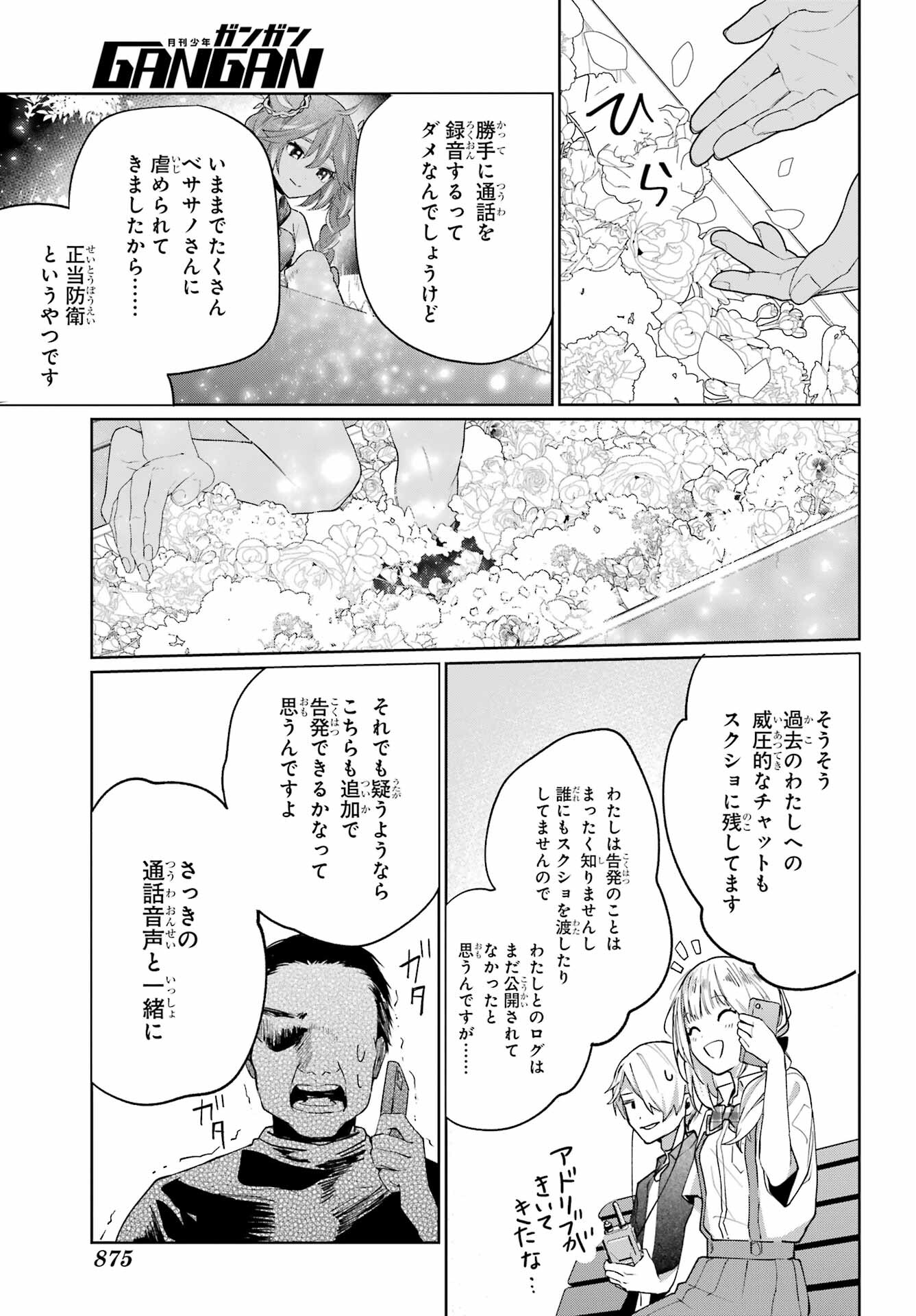 VTuber no Ending, Kaitorimasu. Chapter 1.4 21ページ