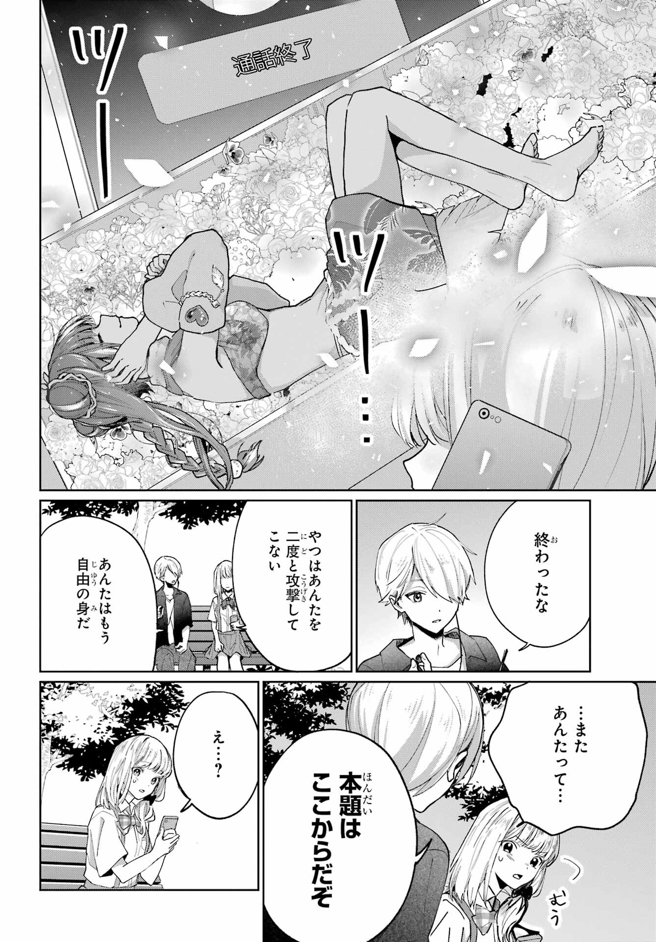VTuber no Ending, Kaitorimasu. Chapter 1.4 22ページ