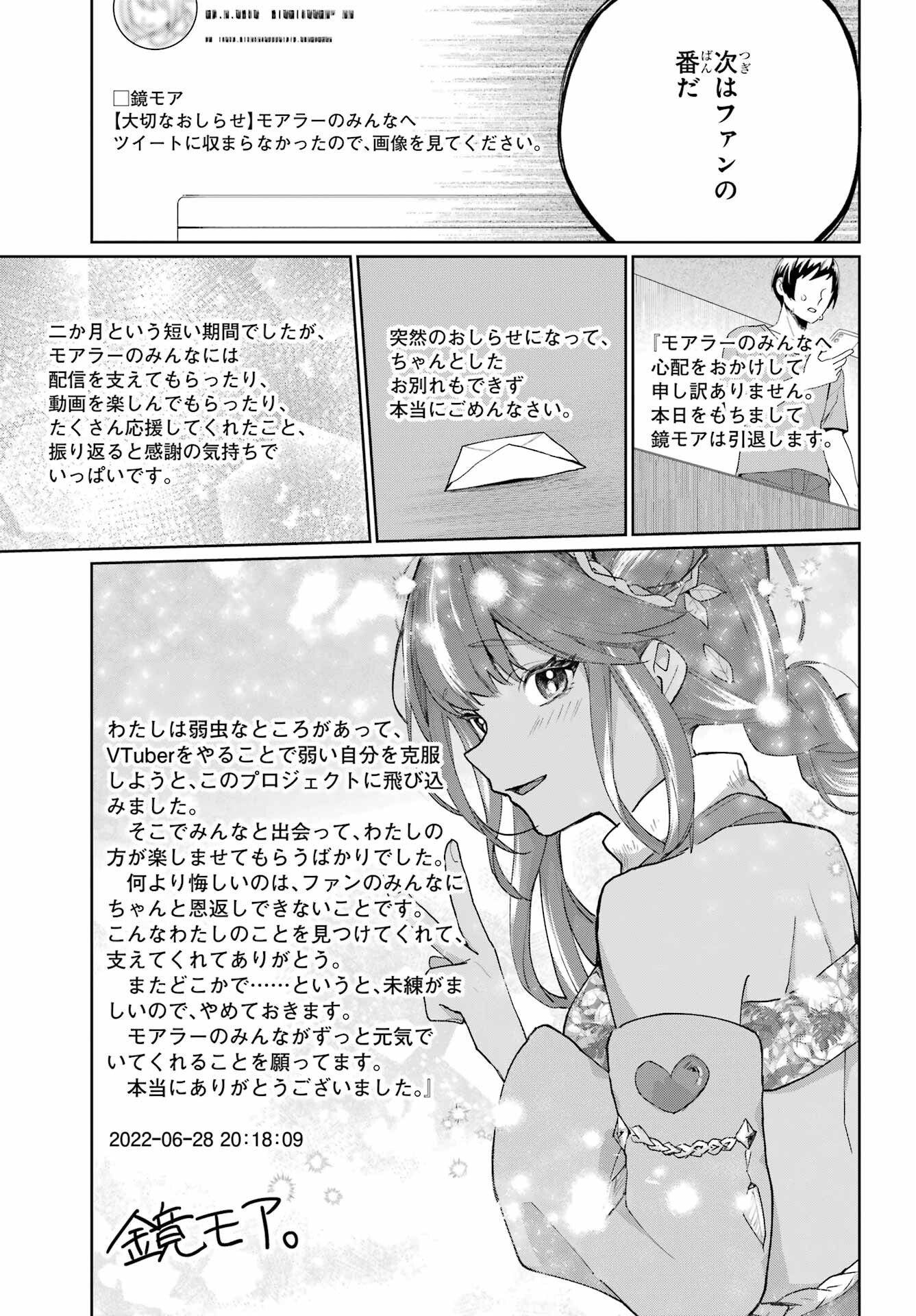 VTuber no Ending, Kaitorimasu. Chapter 1.4 23ページ