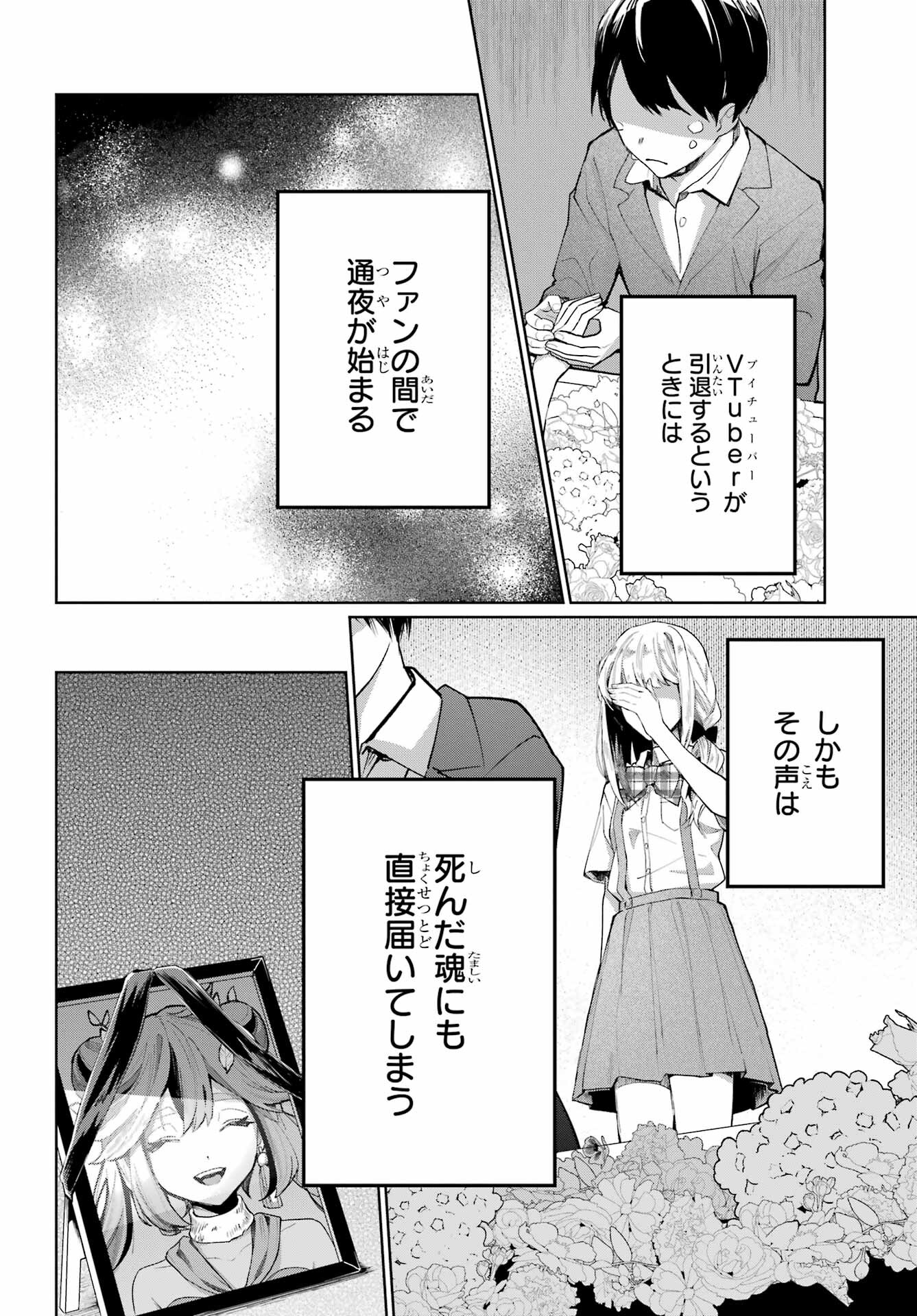 VTuber no Ending, Kaitorimasu. Chapter 1.4 24ページ