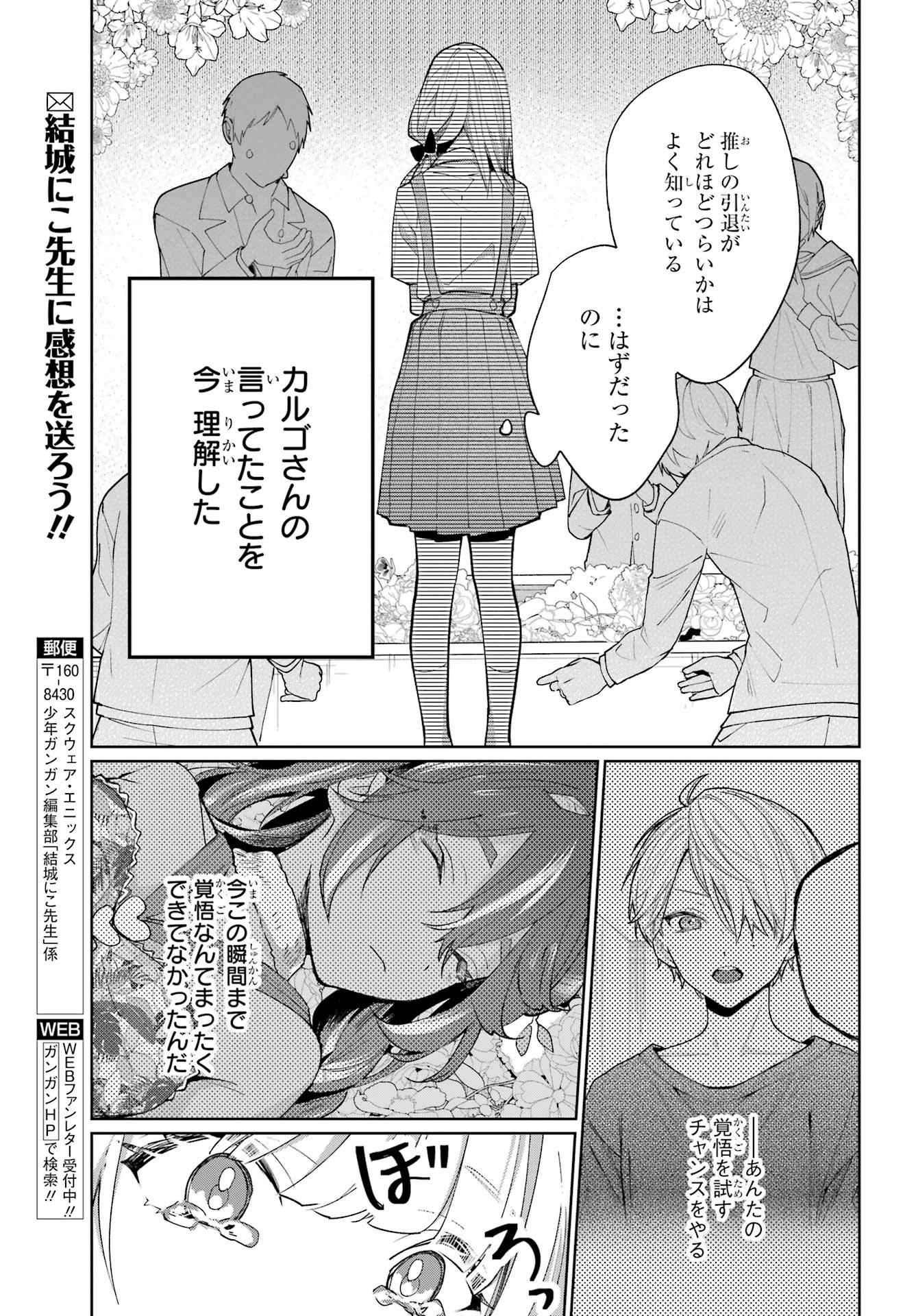 VTuber no Ending, Kaitorimasu. Chapter 1.4 25ページ