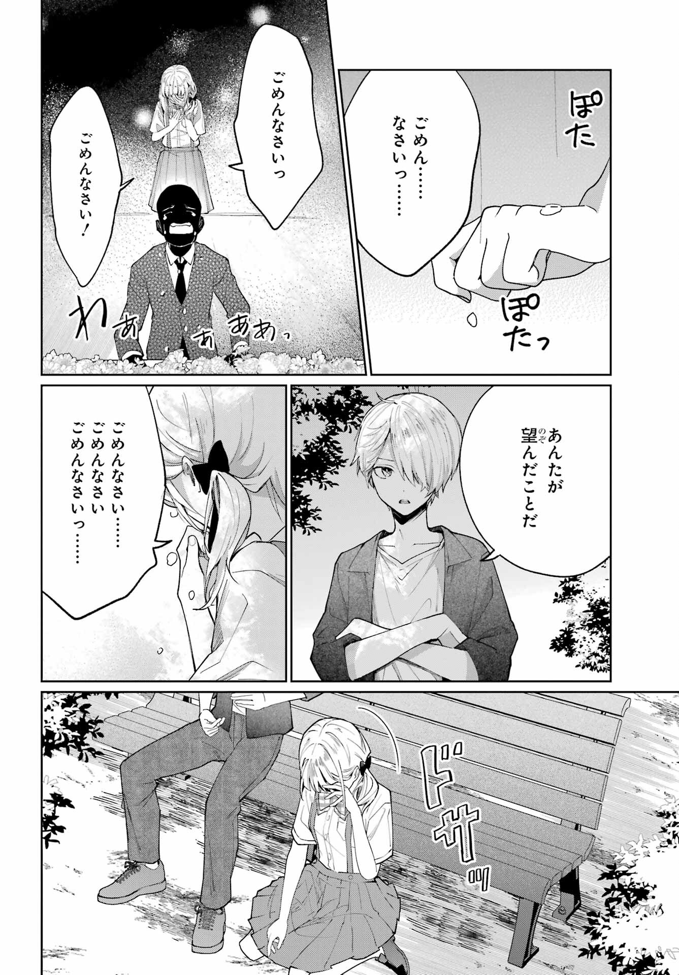 VTuber no Ending, Kaitorimasu. Chapter 1.4 26ページ