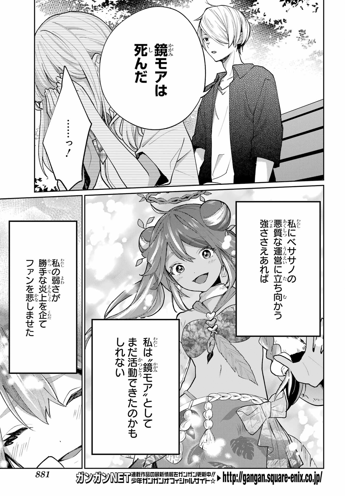 VTuber no Ending, Kaitorimasu. Chapter 1.4 27ページ
