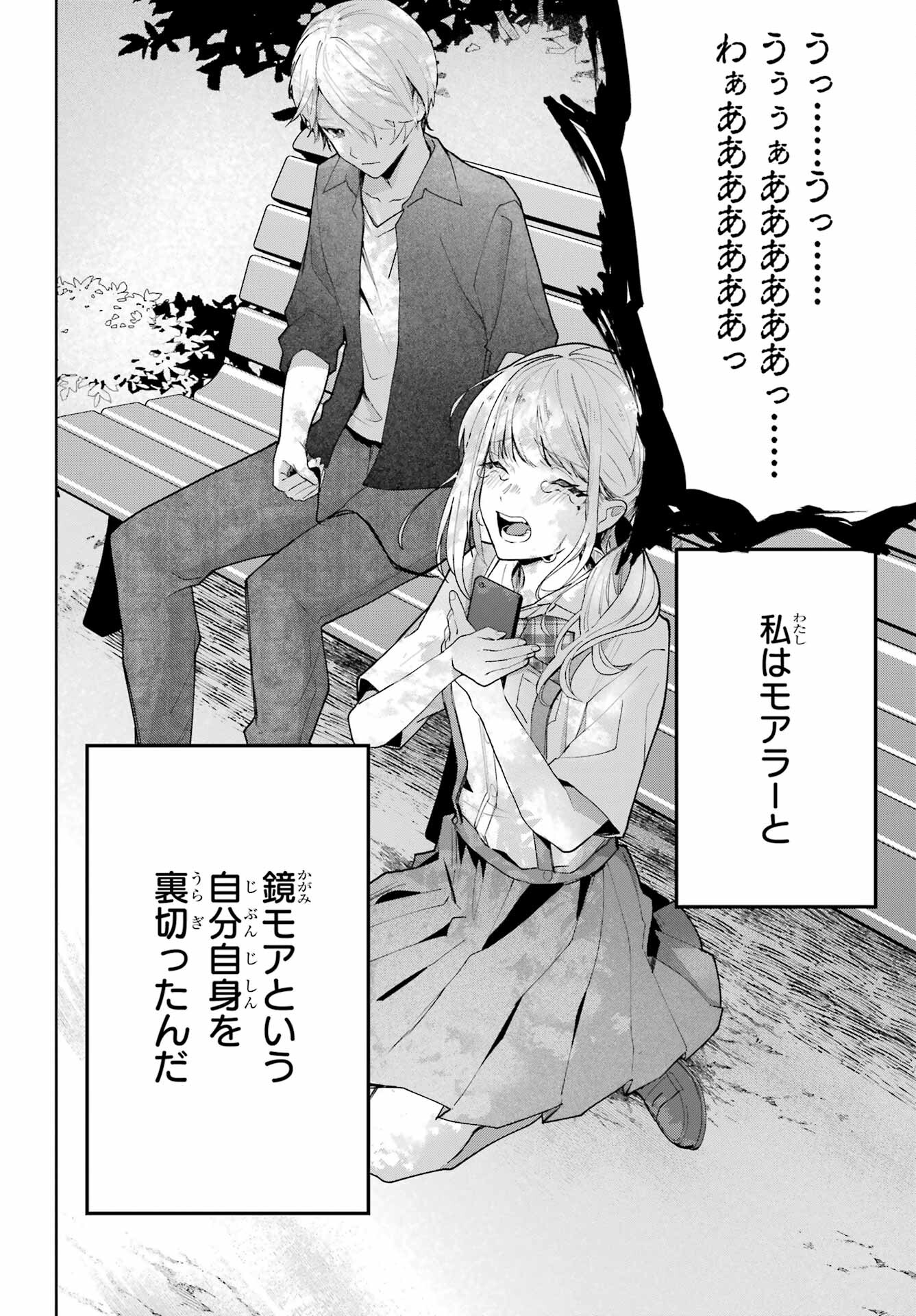 VTuber no Ending, Kaitorimasu. Chapter 1.4 28ページ