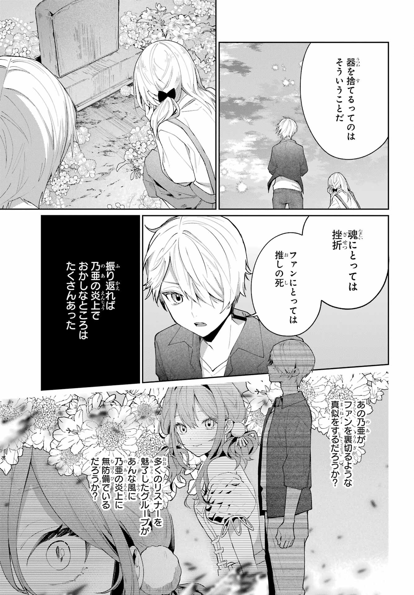 VTuber no Ending, Kaitorimasu. Chapter 1.4 29ページ