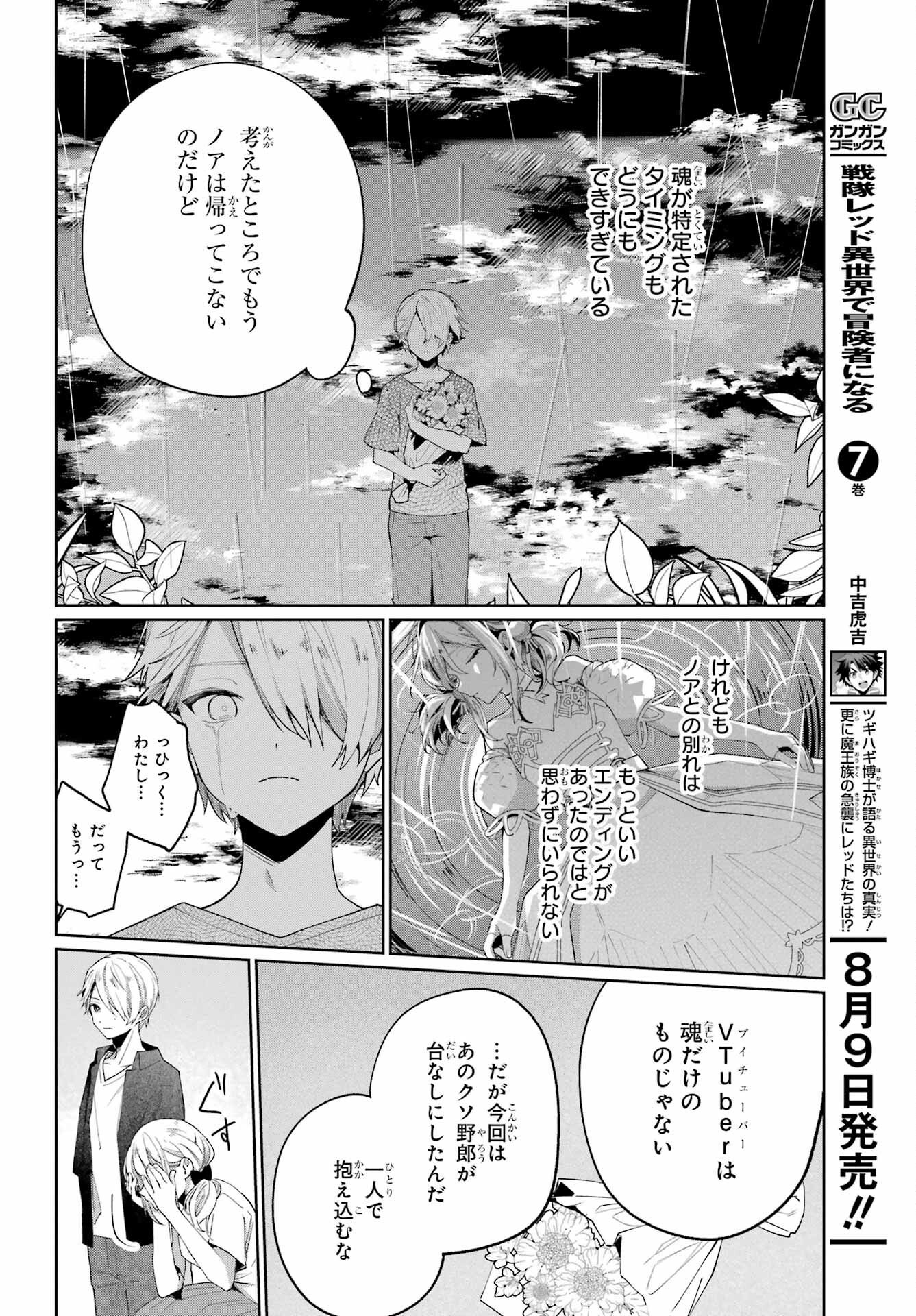 VTuber no Ending, Kaitorimasu. Chapter 1.4 30ページ