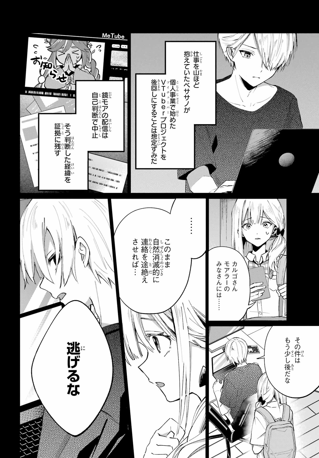 VTuber no Ending, Kaitorimasu. Chapter 1.4 4ページ