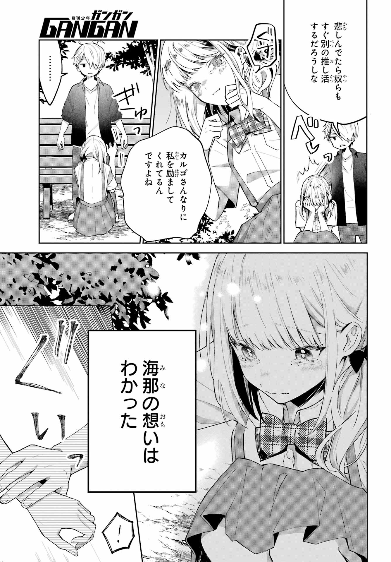 VTuber no Ending, Kaitorimasu. Chapter 1.4 31ページ