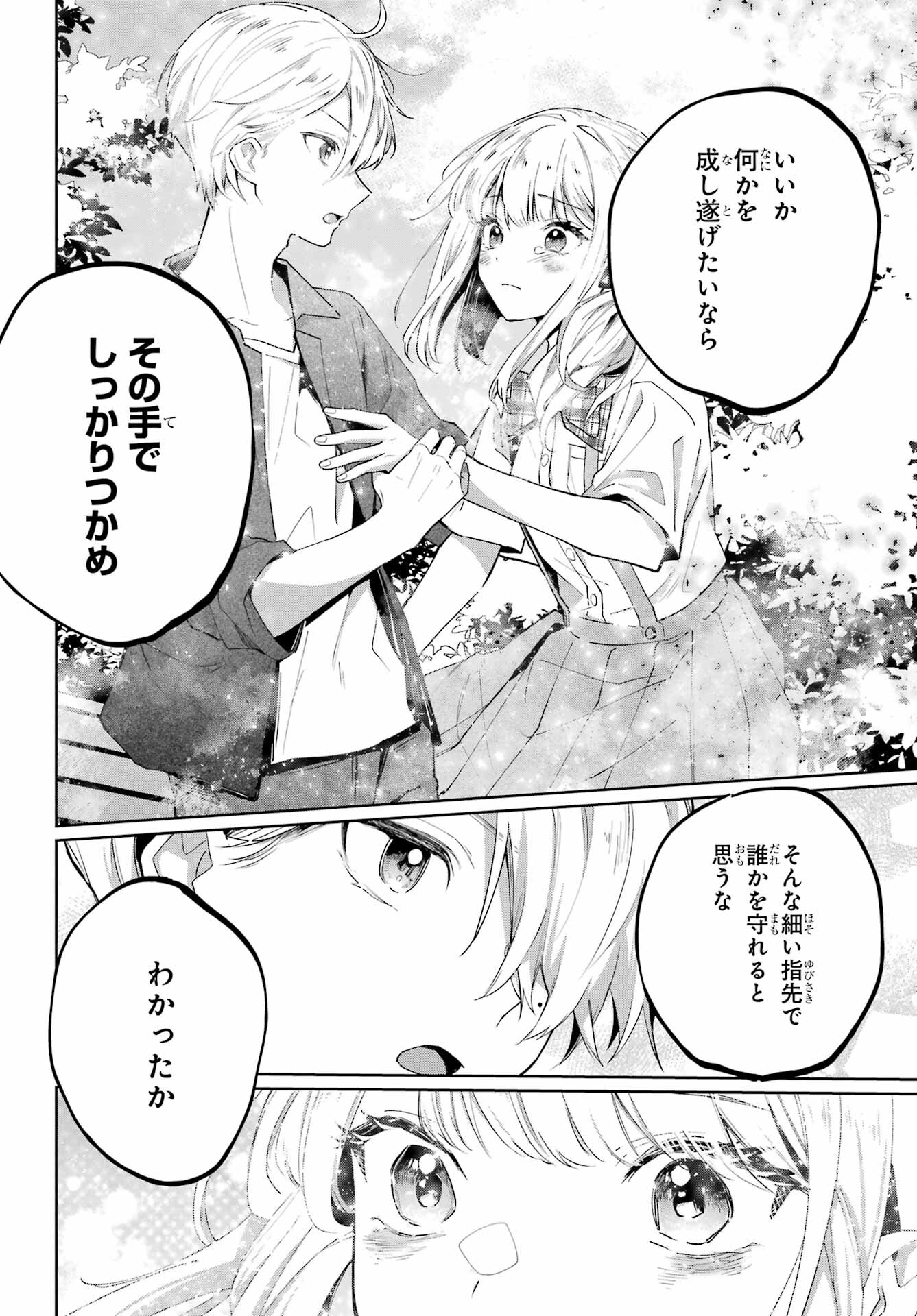 VTuber no Ending, Kaitorimasu. Chapter 1.4 32ページ