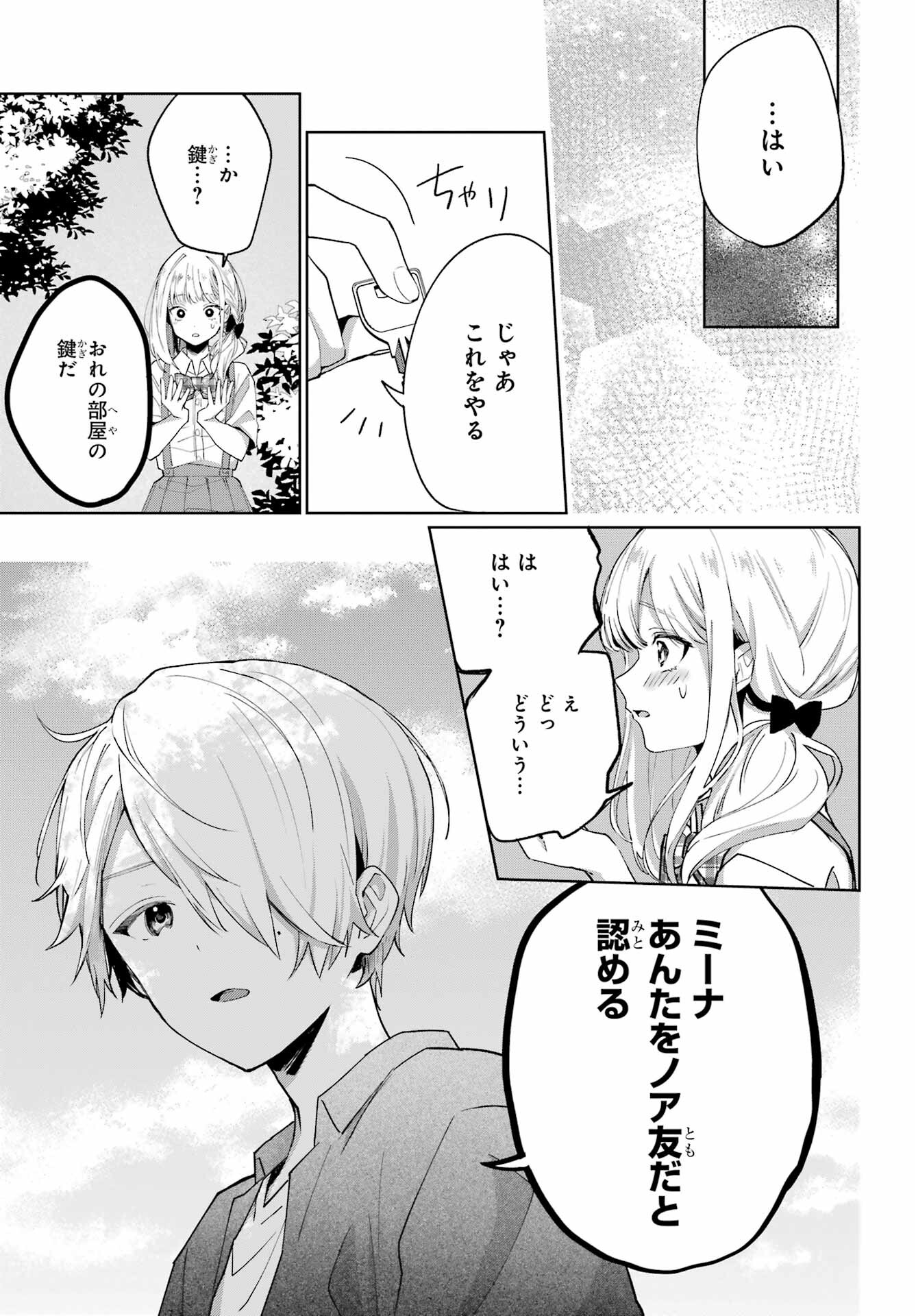 VTuber no Ending, Kaitorimasu. Chapter 1.4 33ページ