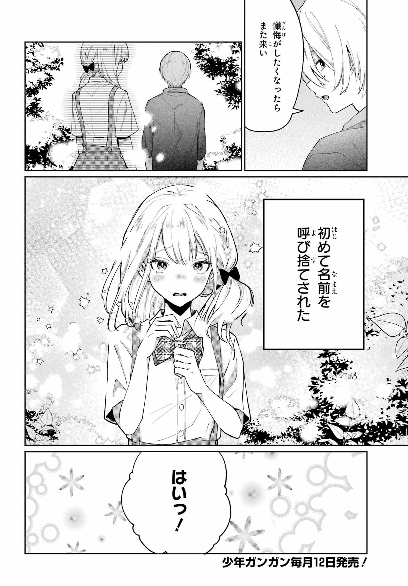 VTuber no Ending, Kaitorimasu. Chapter 1.4 34ページ