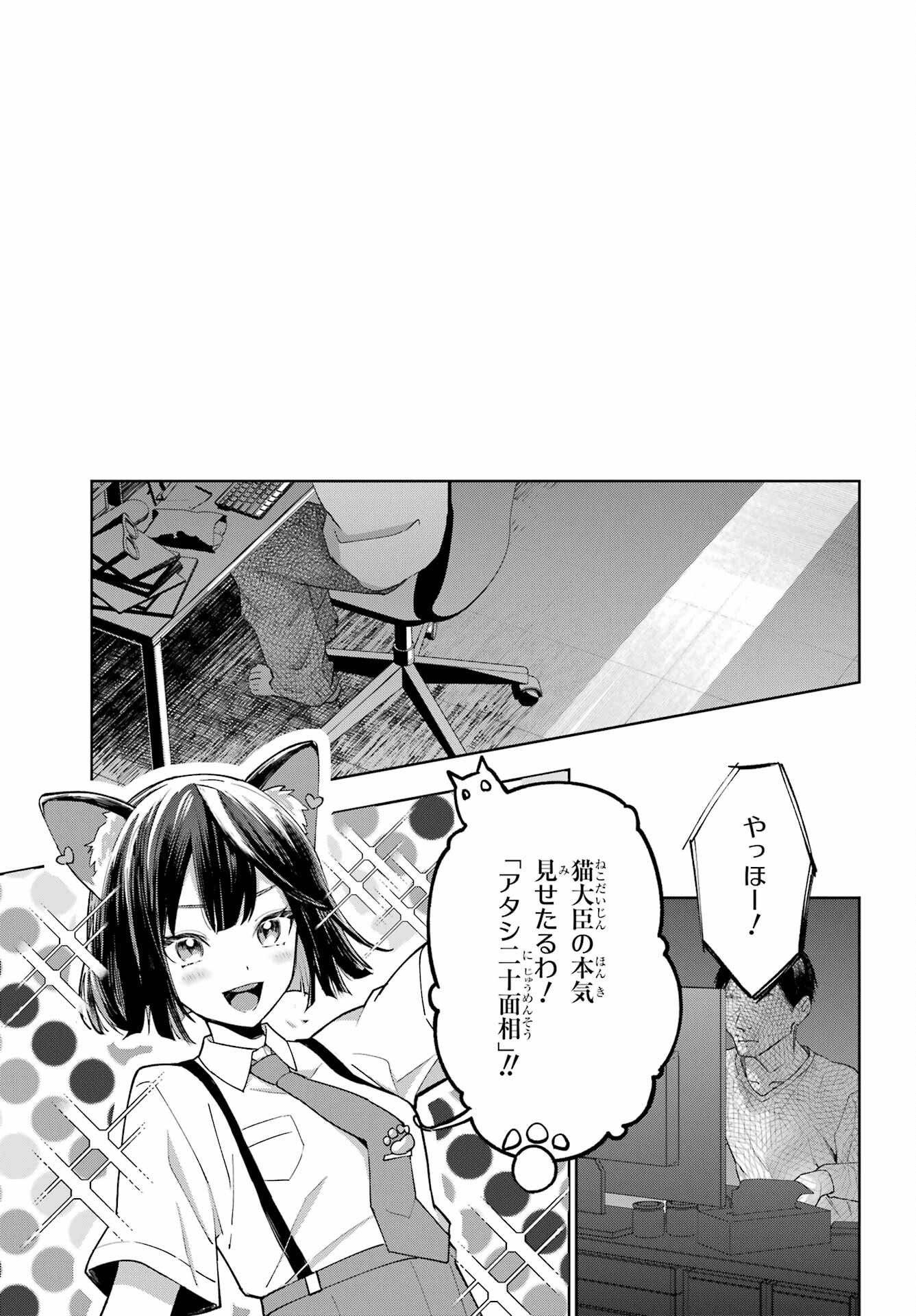 VTuber no Ending, Kaitorimasu. Chapter 1.4 35ページ