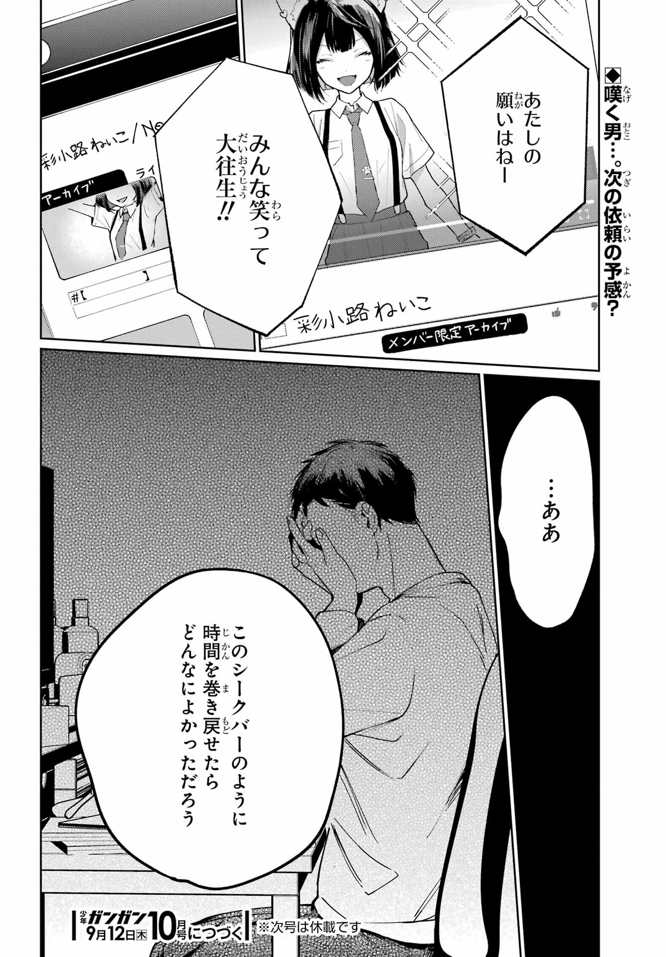 VTuber no Ending, Kaitorimasu. Chapter 1.4 36ページ