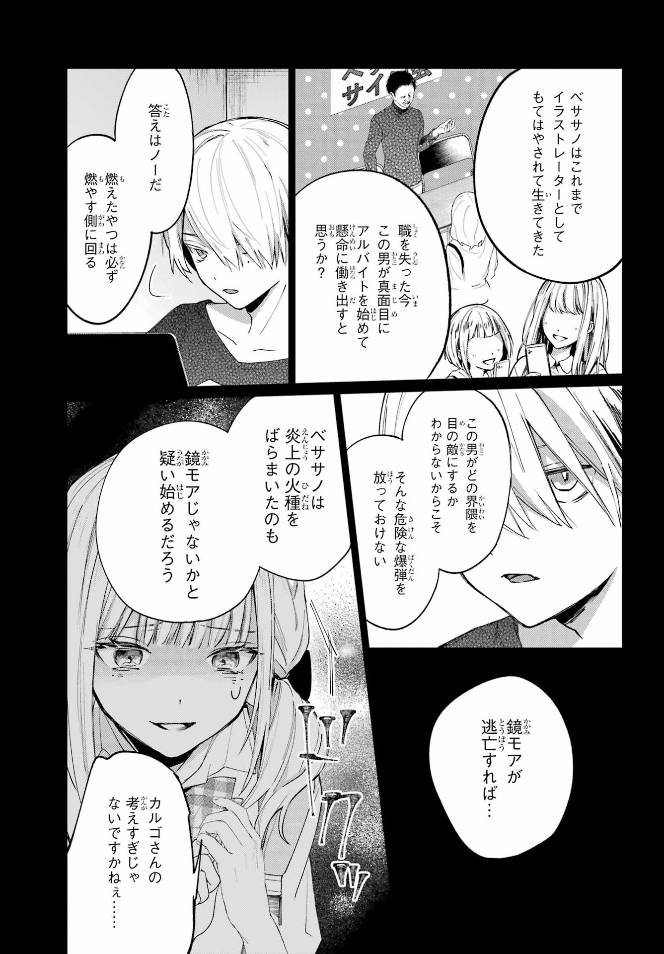 VTuber no Ending, Kaitorimasu. Chapter 1.4 5ページ